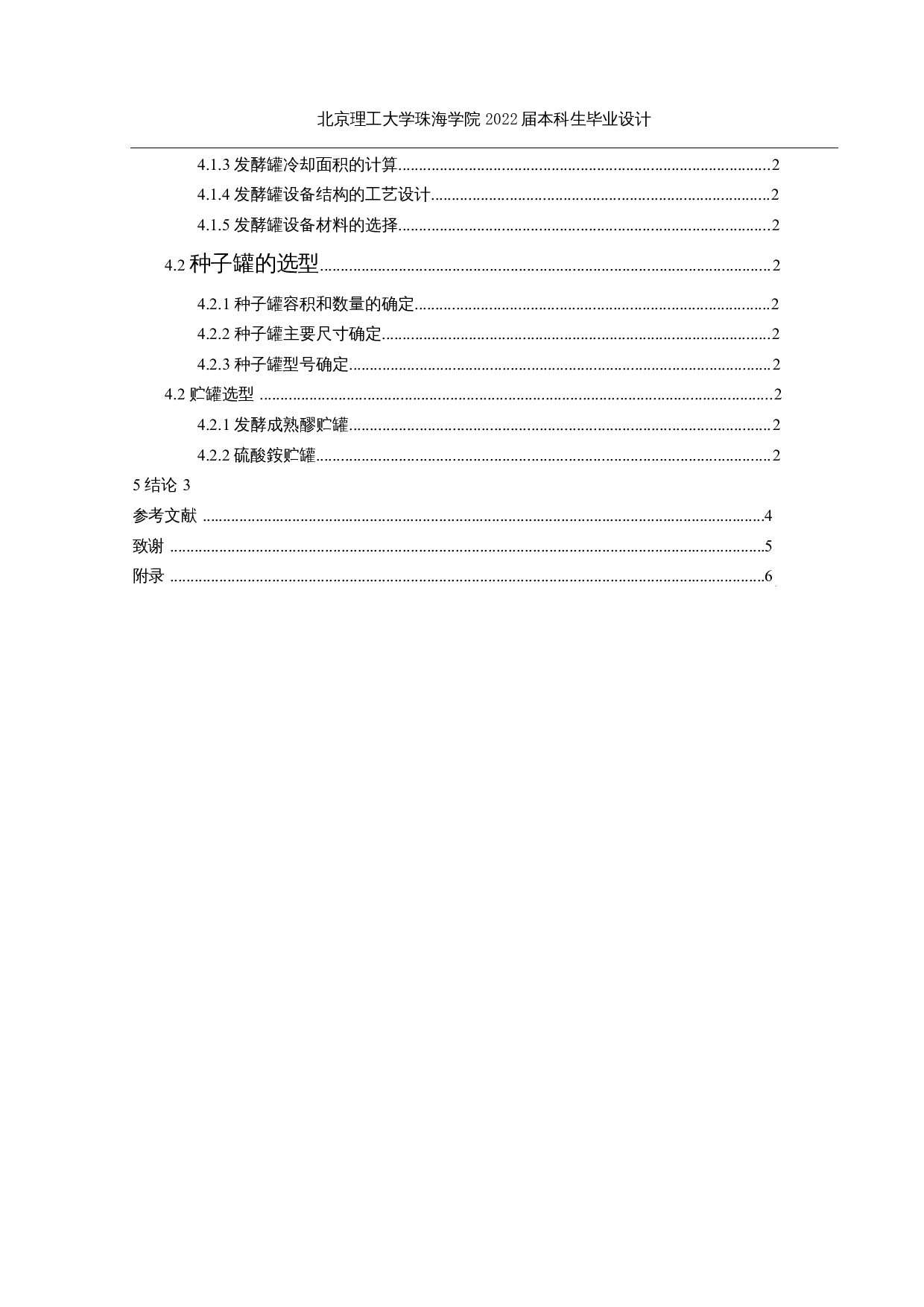 年产1万吨柠檬酸发酵车间设计-10405字.docx 第4页