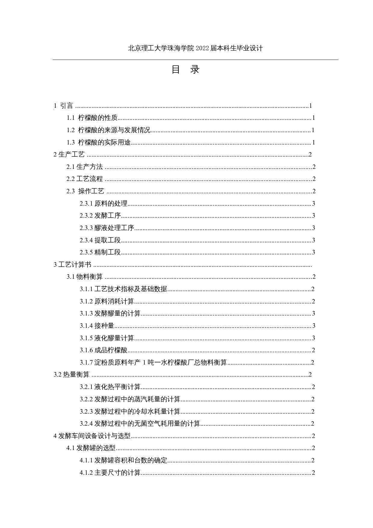 年产1万吨柠檬酸发酵车间设计-10405字.docx 第3页