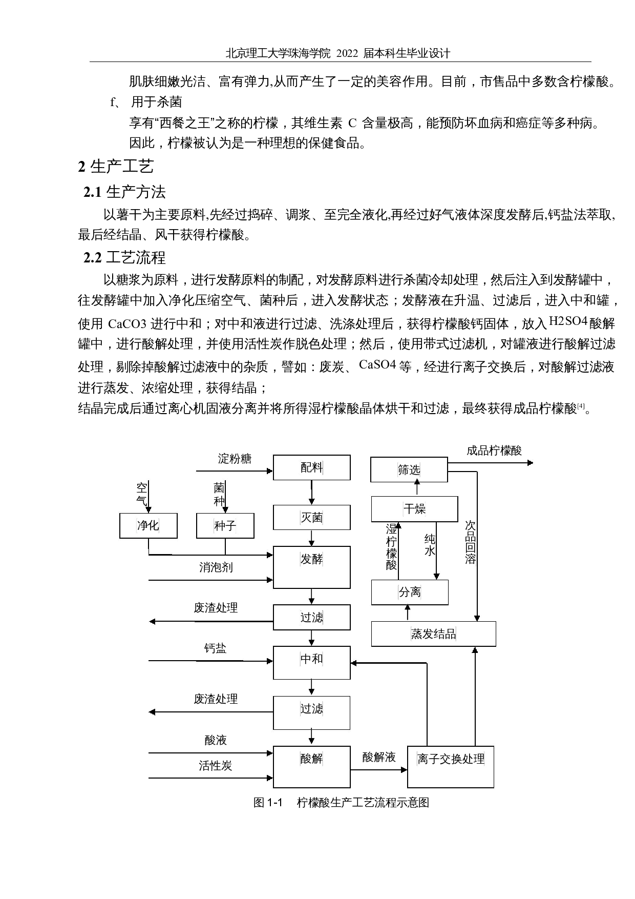年产1万吨柠檬酸发酵车间设计-10405字.docx 第6页