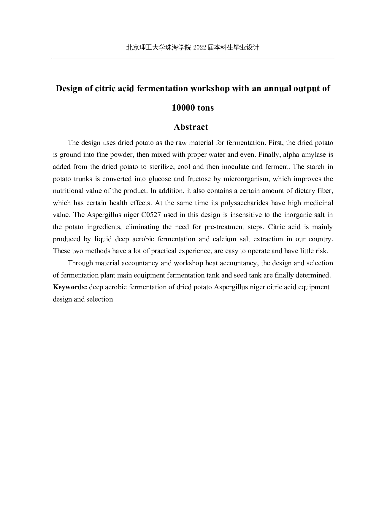 年产1万吨柠檬酸发酵车间设计-10405字.docx 第2页