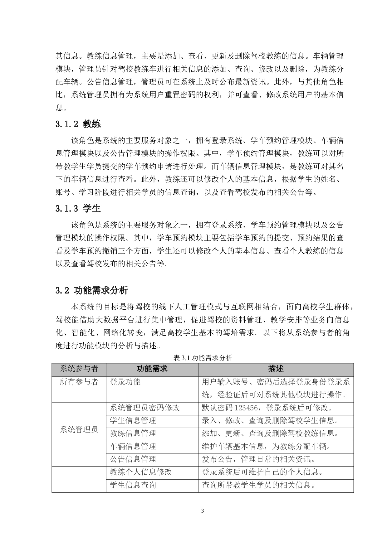 基于SSM框架的高校驾校管理系统的设计与实现-20755字.doc 第8页