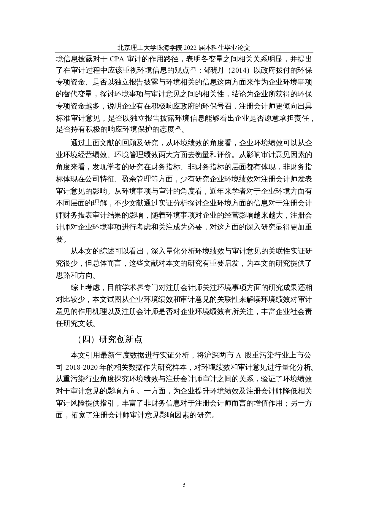 上市公司环境绩效与审计意见的关联性研究-22511字.docx 第10页