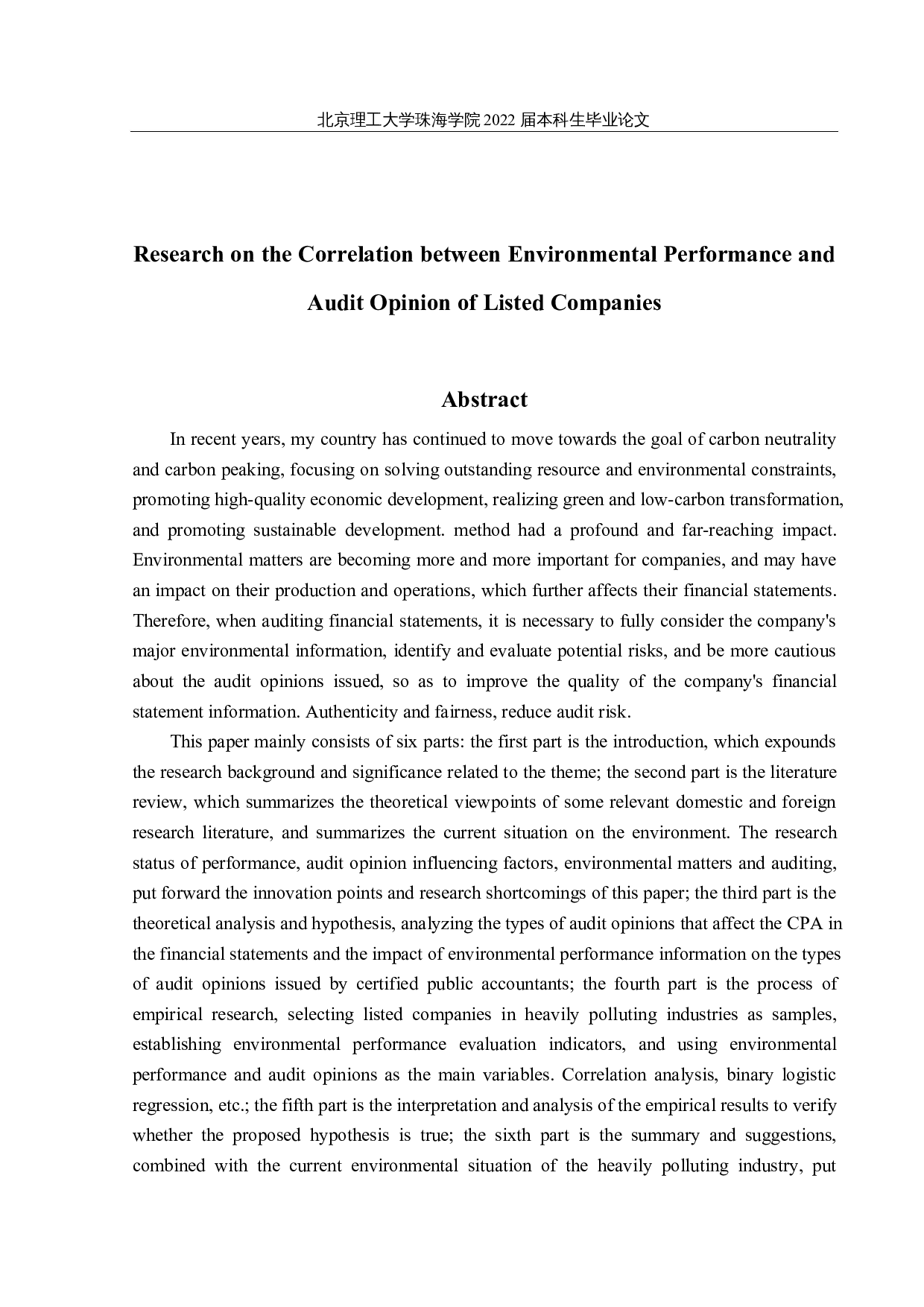 上市公司环境绩效与审计意见的关联性研究-22511字.docx 第2页