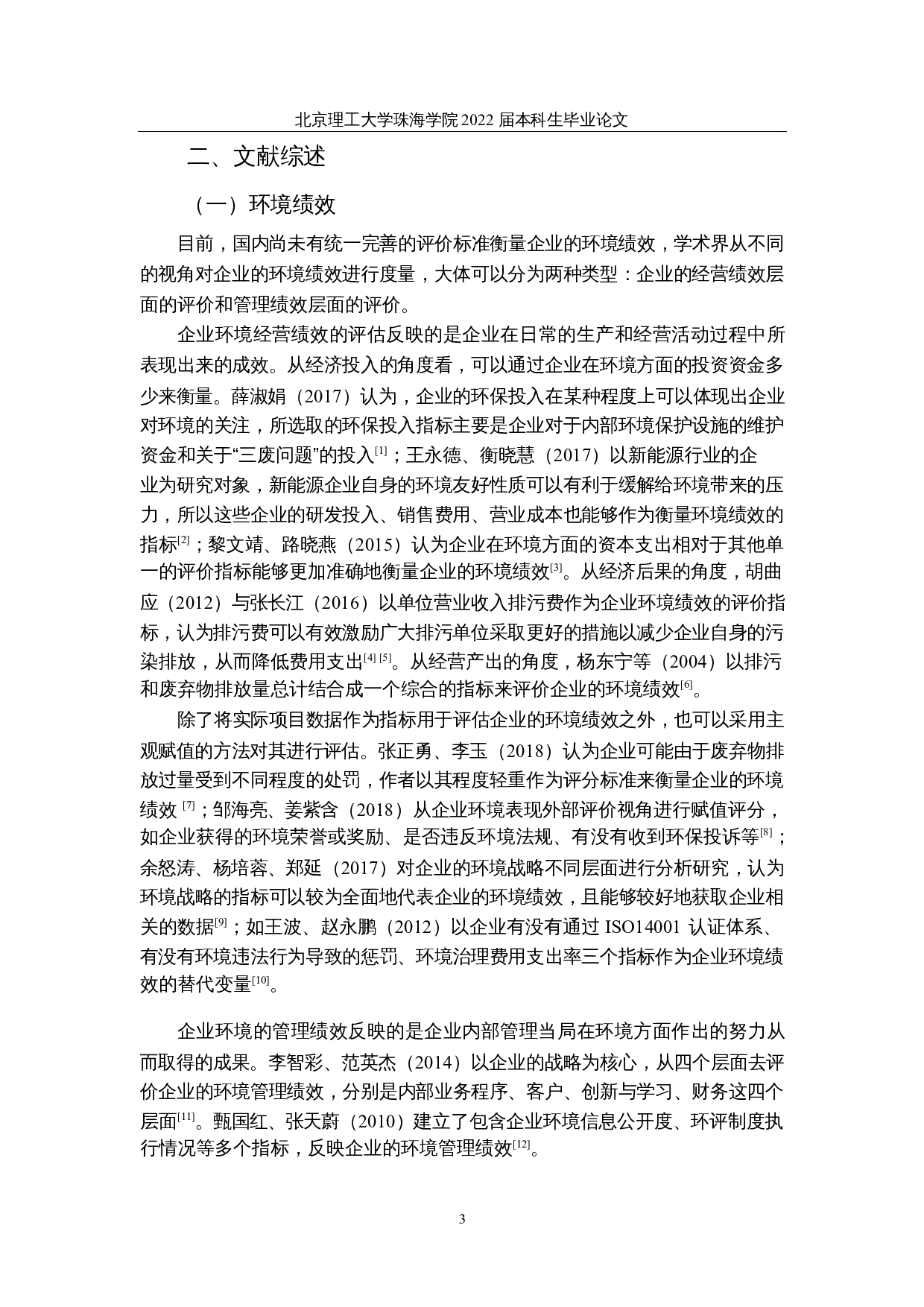 上市公司环境绩效与审计意见的关联性研究-22511字.docx 第8页