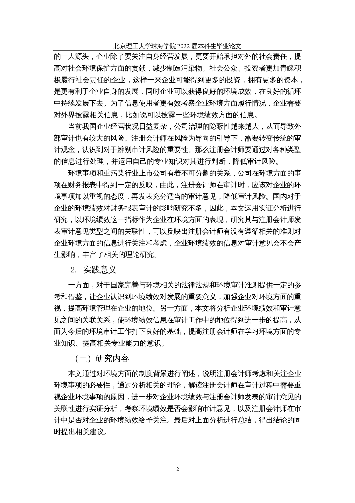 上市公司环境绩效与审计意见的关联性研究-22511字.docx 第7页