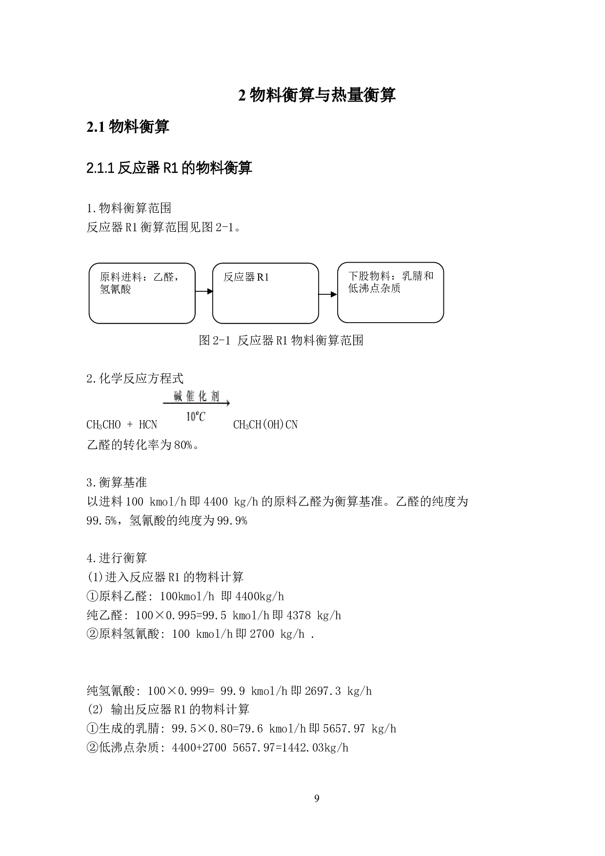 年产1万吨乳酸生产车间工艺设计-6024字.doc 第8页