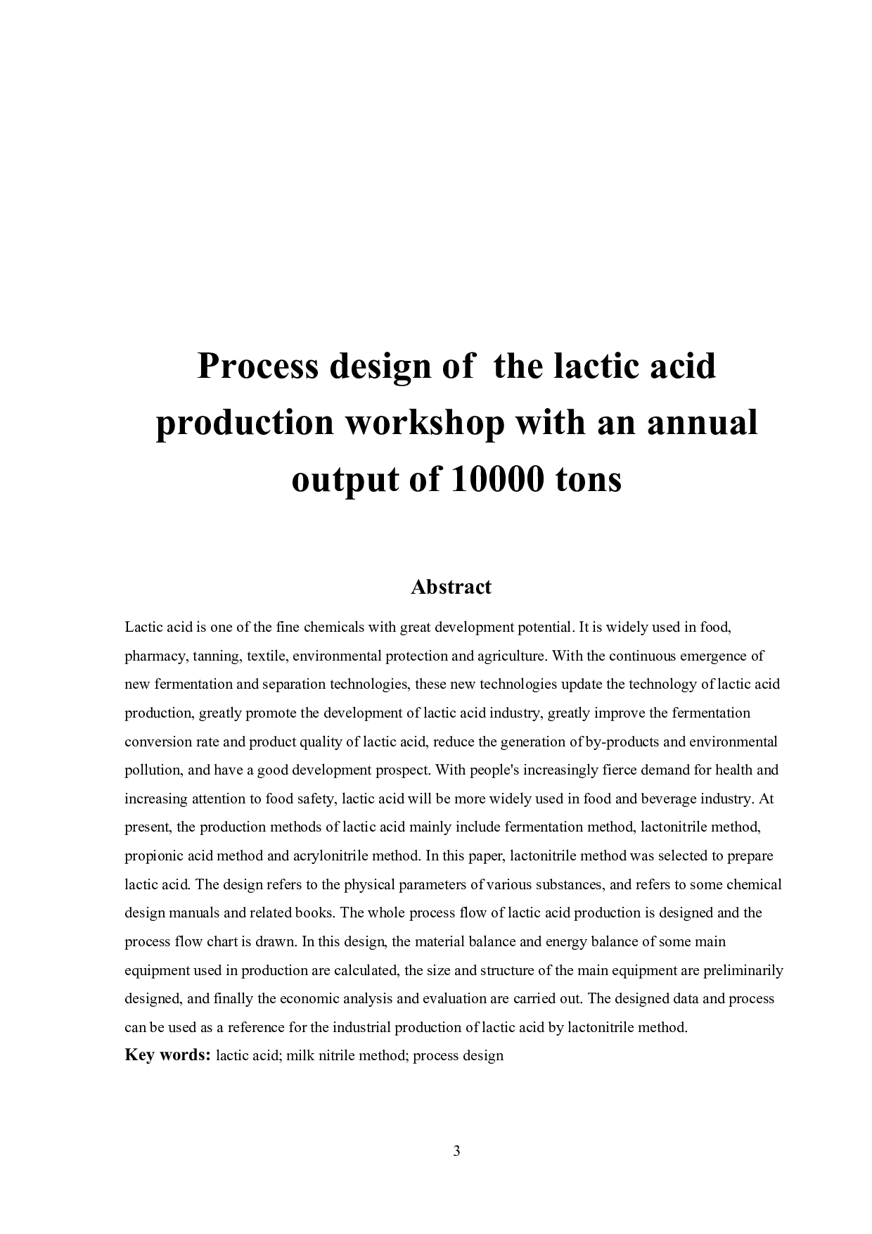 年产1万吨乳酸生产车间工艺设计-6024字.doc 第2页