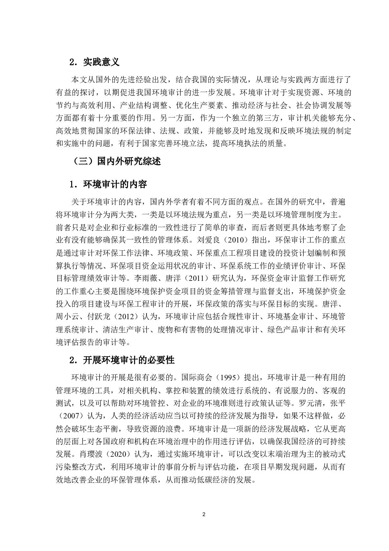 上市公司环境审计研究&mdash;&mdash;基于环境信息披露的视角-11939字.docx 第6页