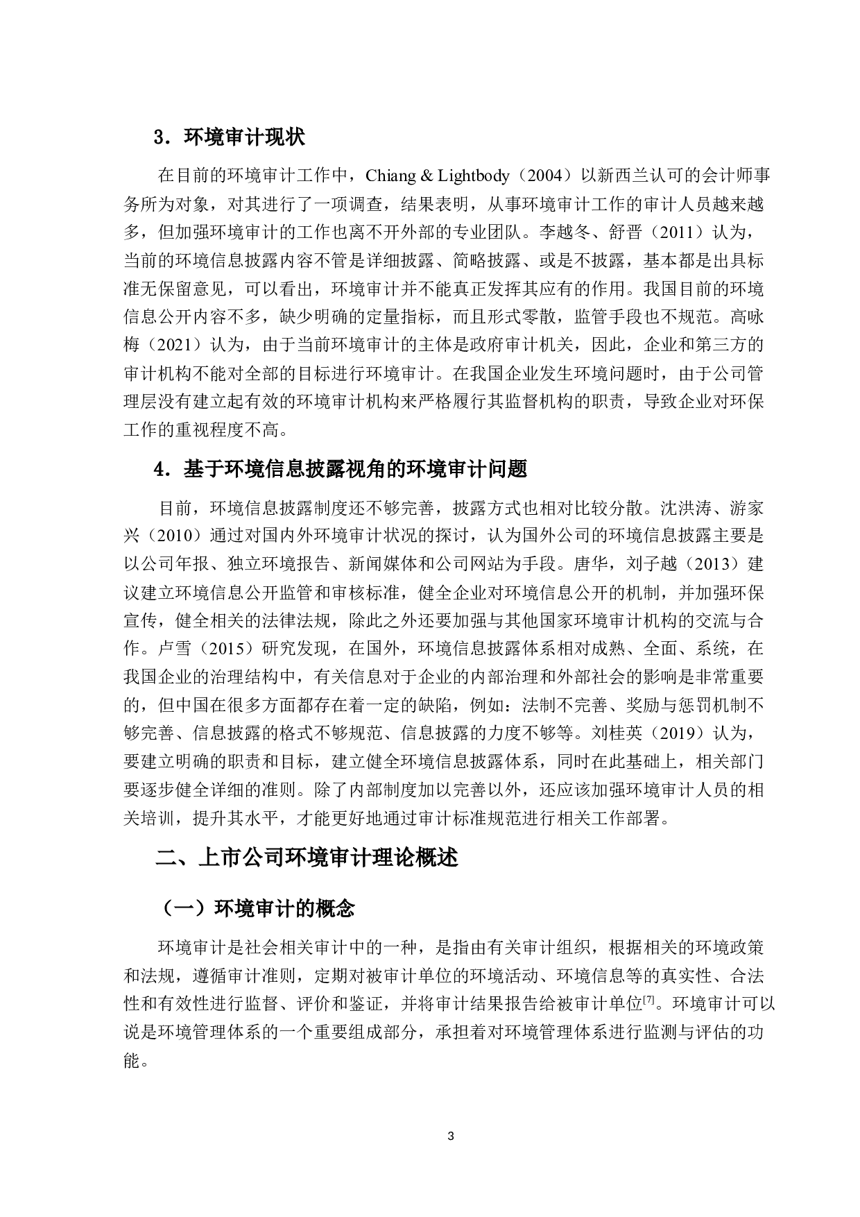 上市公司环境审计研究&mdash;&mdash;基于环境信息披露的视角-11939字.docx 第7页