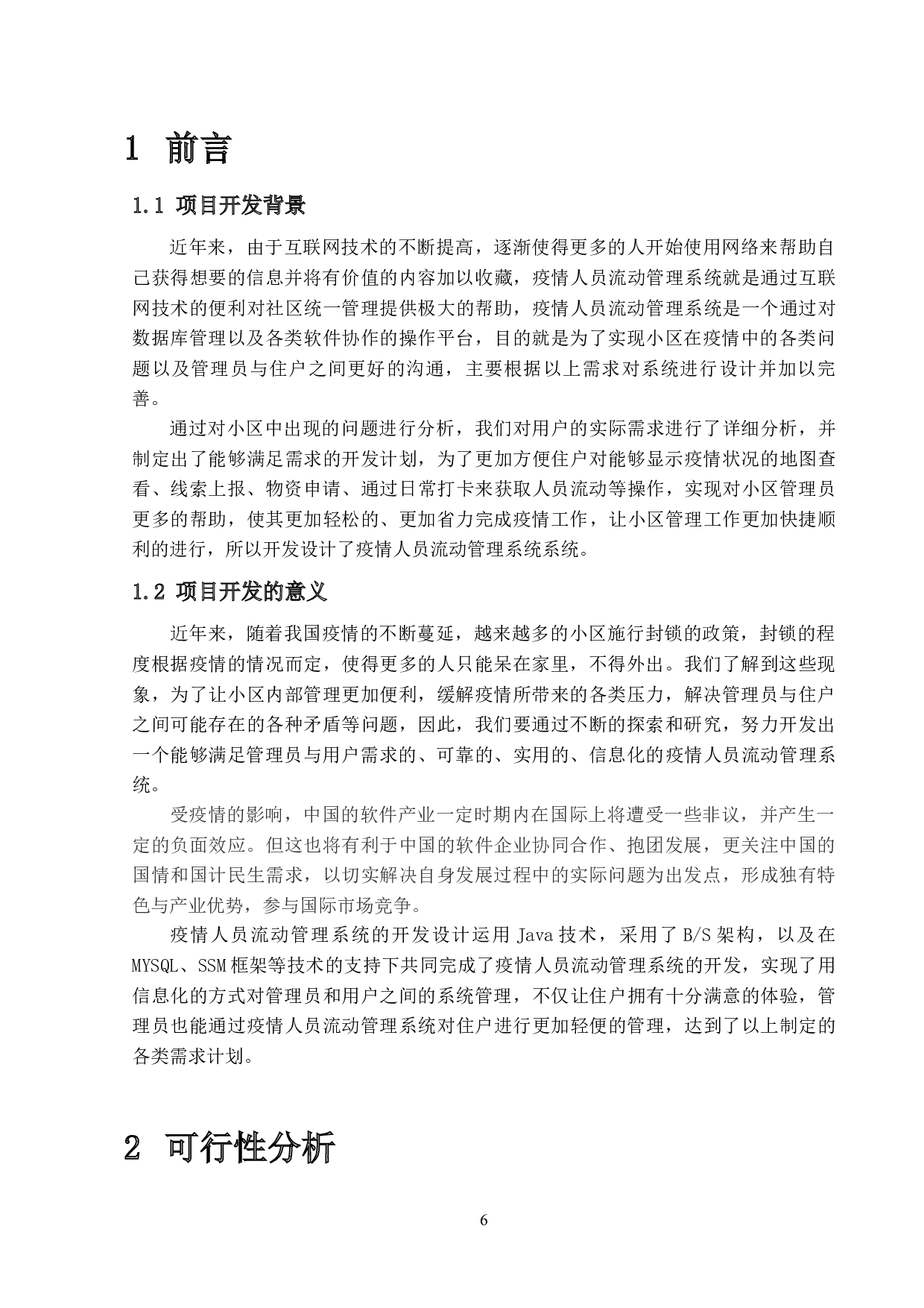 基于SSM框架的疫情人员流动管理系统的设计与实现-13041字.docx 第5页