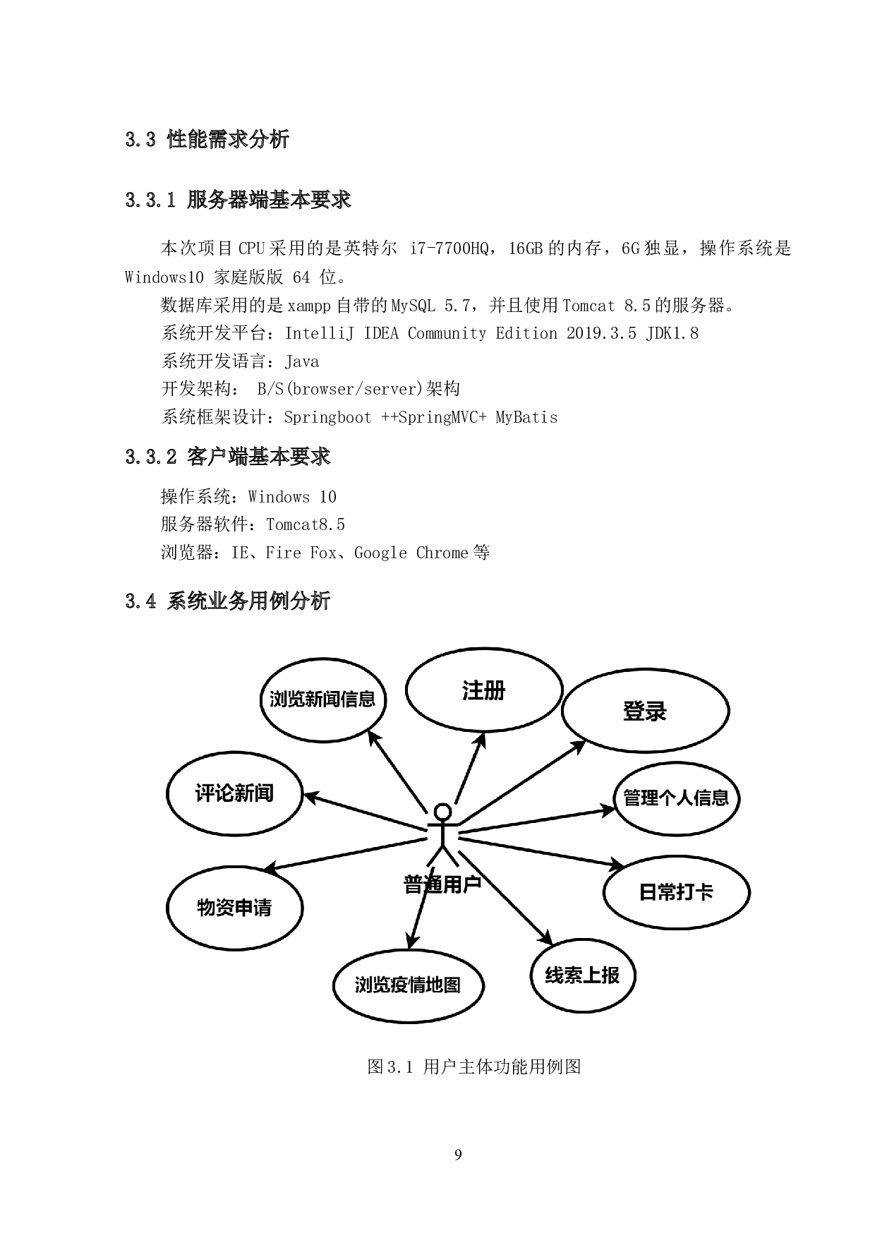 基于SSM框架的疫情人员流动管理系统的设计与实现-13041字.docx 第8页