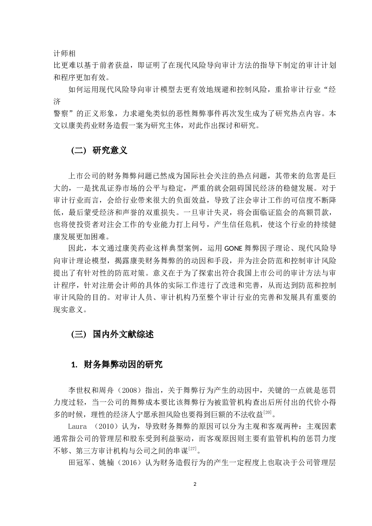 上市公司审计风险研究&mdash;&mdash;以康美药业为例-15843字.docx 第6页