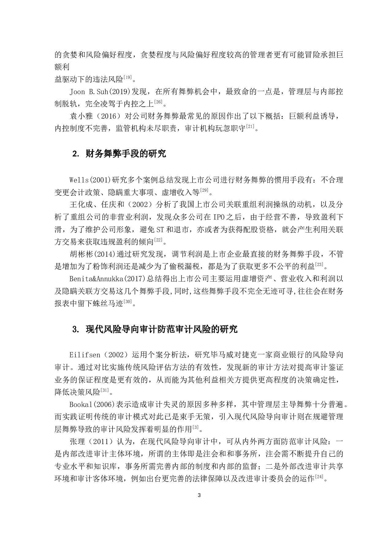 上市公司审计风险研究&mdash;&mdash;以康美药业为例-15843字.docx 第7页