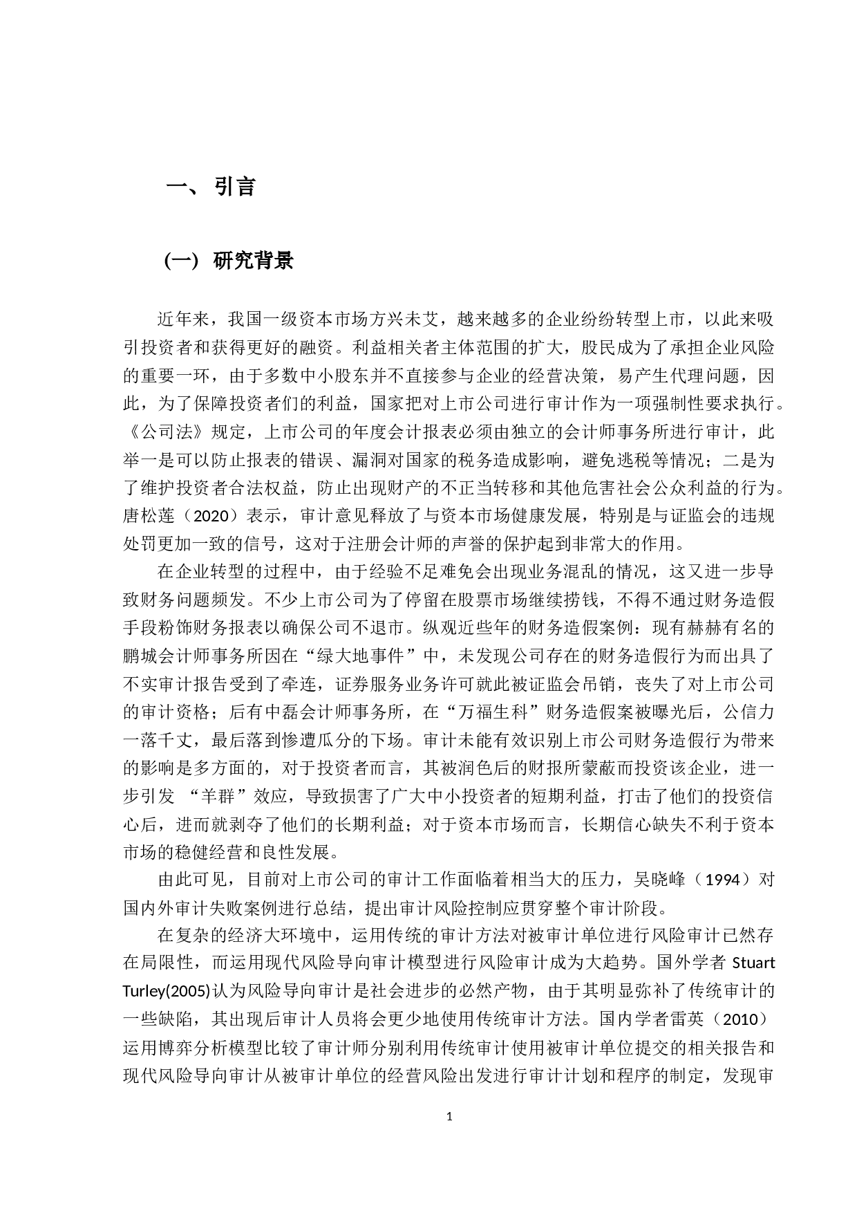 上市公司审计风险研究&mdash;&mdash;以康美药业为例-15843字.docx 第5页