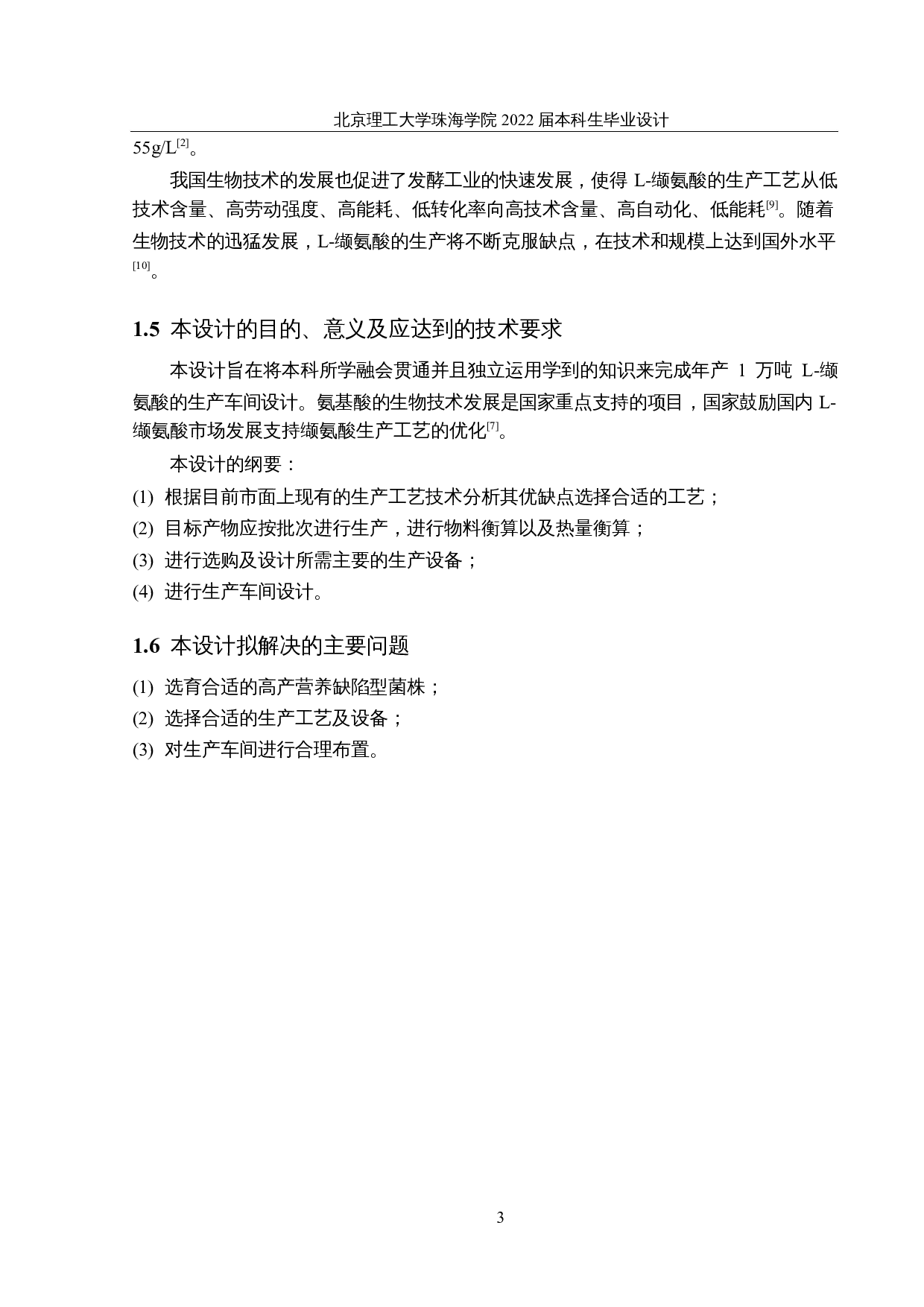 年产1万吨L-缬氨酸的生产车间设计-13527字.docx 第7页