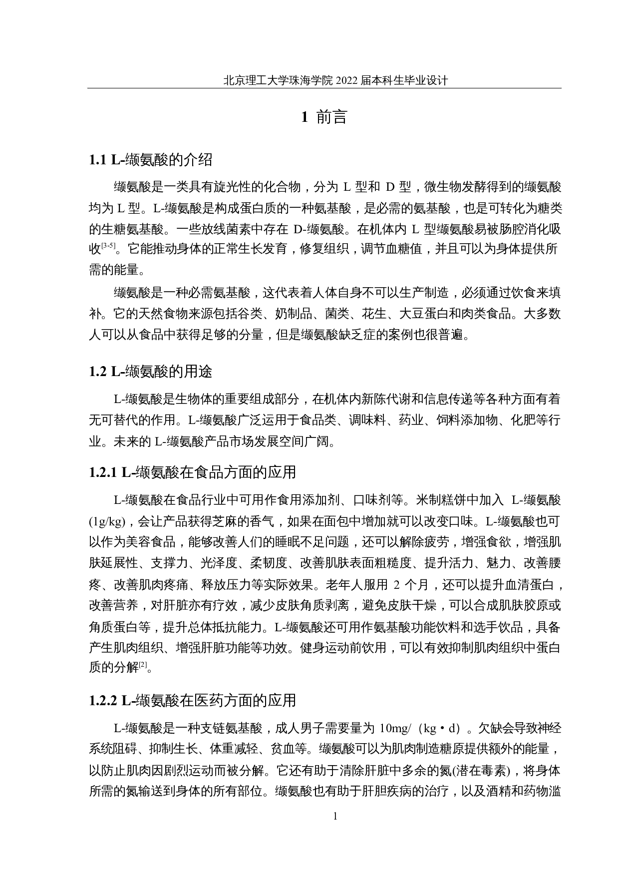 年产1万吨L-缬氨酸的生产车间设计-13527字.docx 第5页