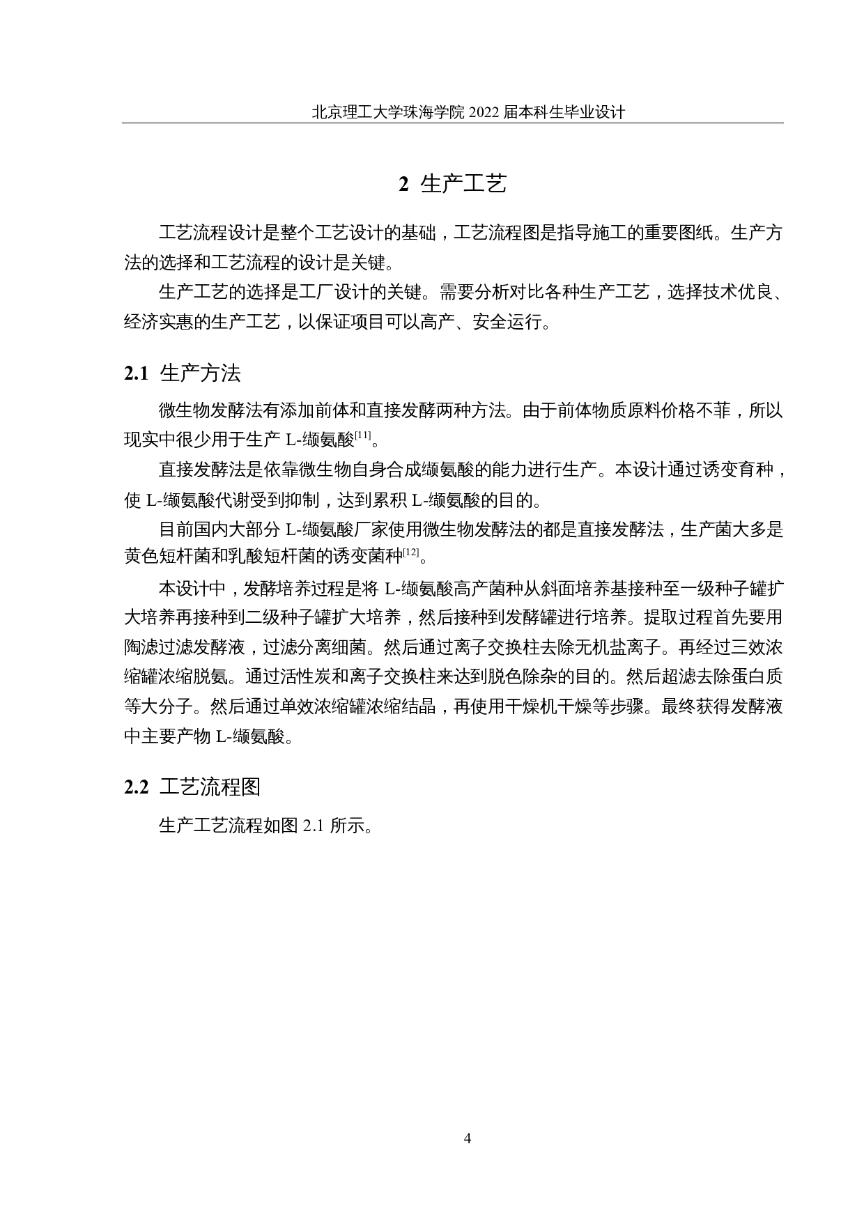 年产1万吨L-缬氨酸的生产车间设计-13527字.docx 第8页