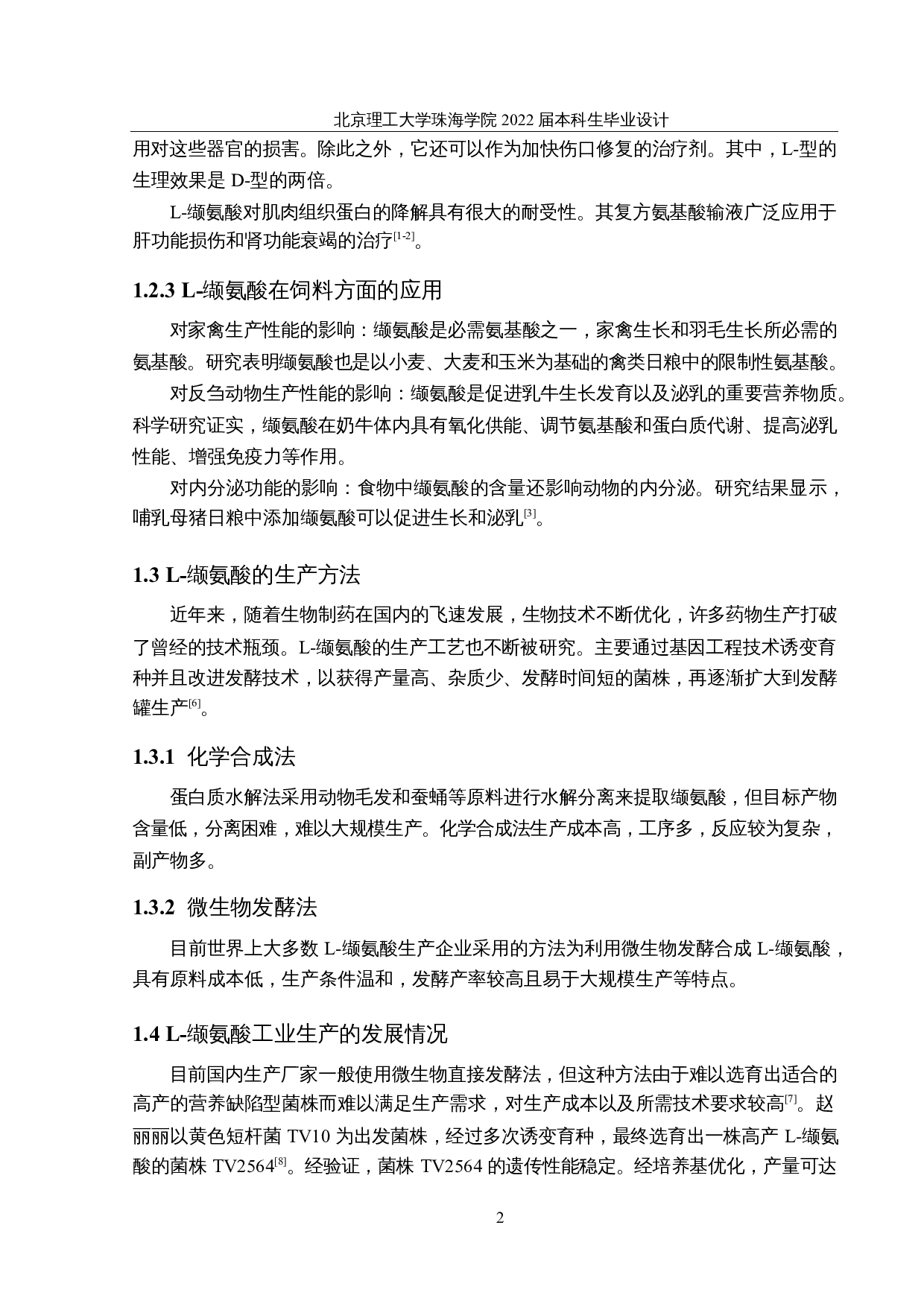 年产1万吨L-缬氨酸的生产车间设计-13527字.docx 第6页