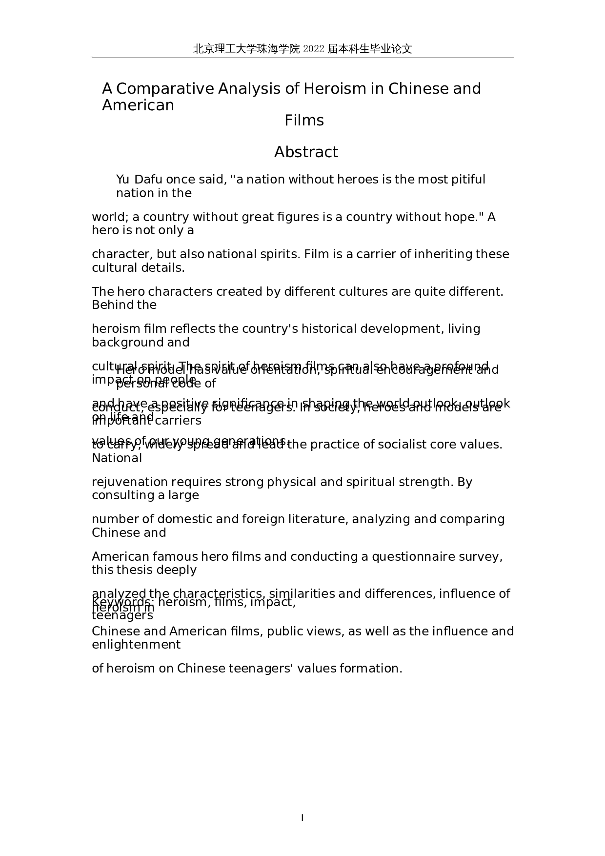 中美电影中英雄主义的比较分析-11521字.docx 第1页