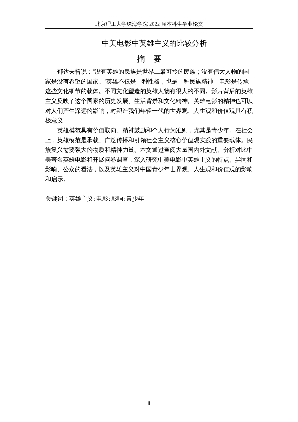 中美电影中英雄主义的比较分析-11521字.docx 第2页