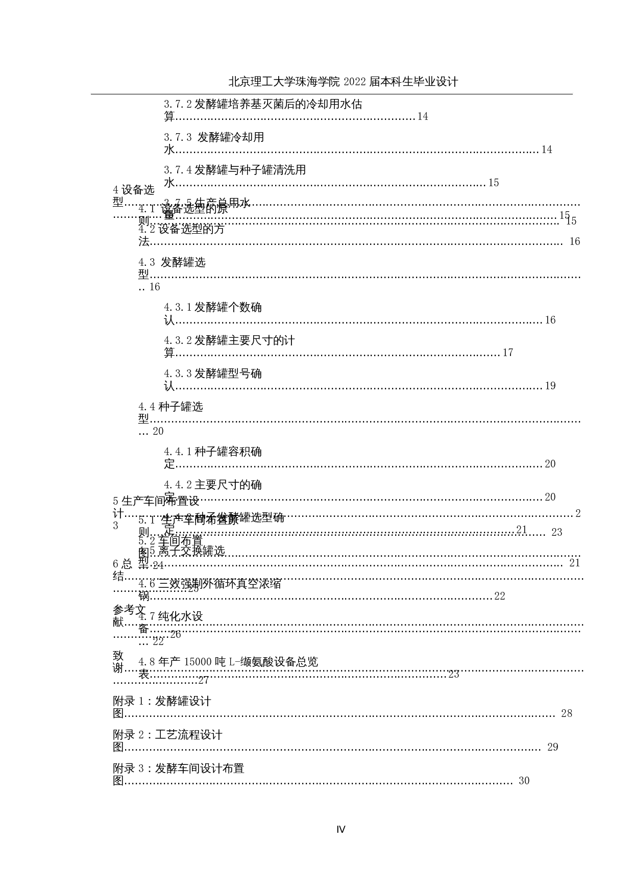 年产15000吨L-缬氨酸生产车间设计-14079字.docx 第8页