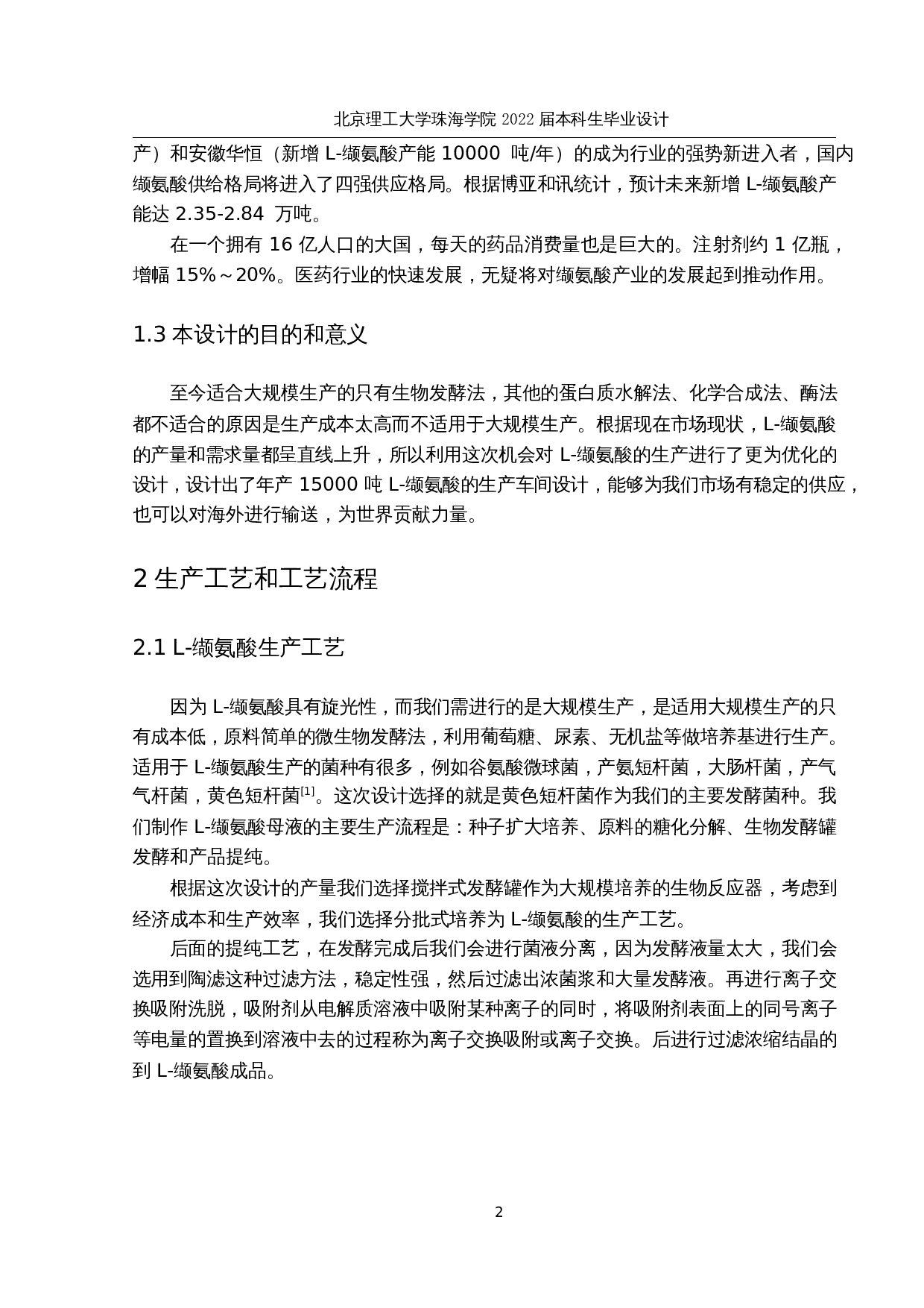 年产15000吨L-缬氨酸生产车间设计-14079字.docx 第10页