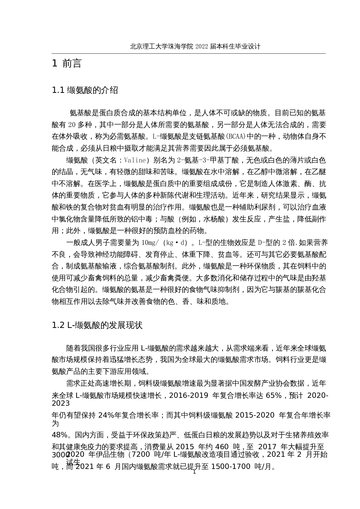 年产15000吨L-缬氨酸生产车间设计-14079字.docx 第9页