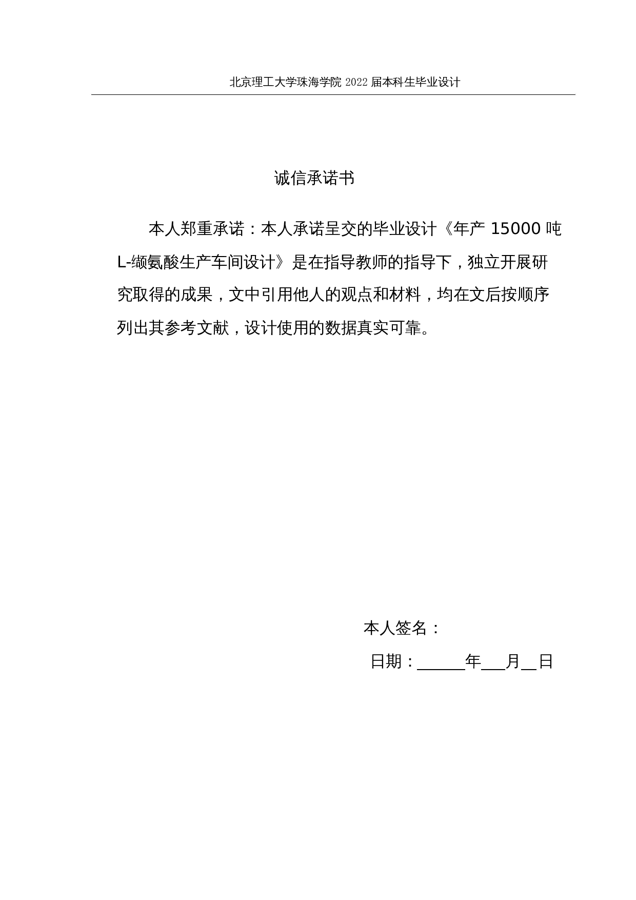 年产15000吨L-缬氨酸生产车间设计-14079字.docx 第1页