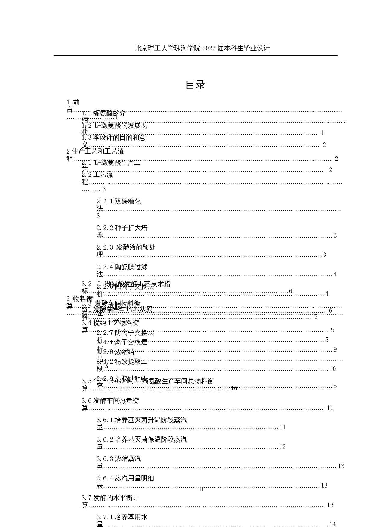 年产15000吨L-缬氨酸生产车间设计-14079字.docx 第7页