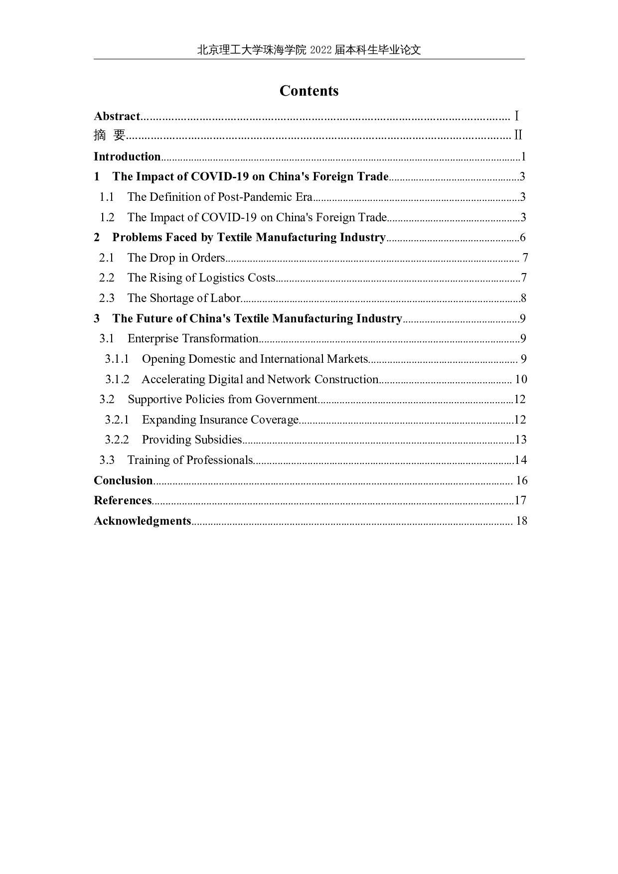 后疫情时代下中国外贸的发展&mdash;&mdash;以纺织制造业为例-6766字.docx 第3页