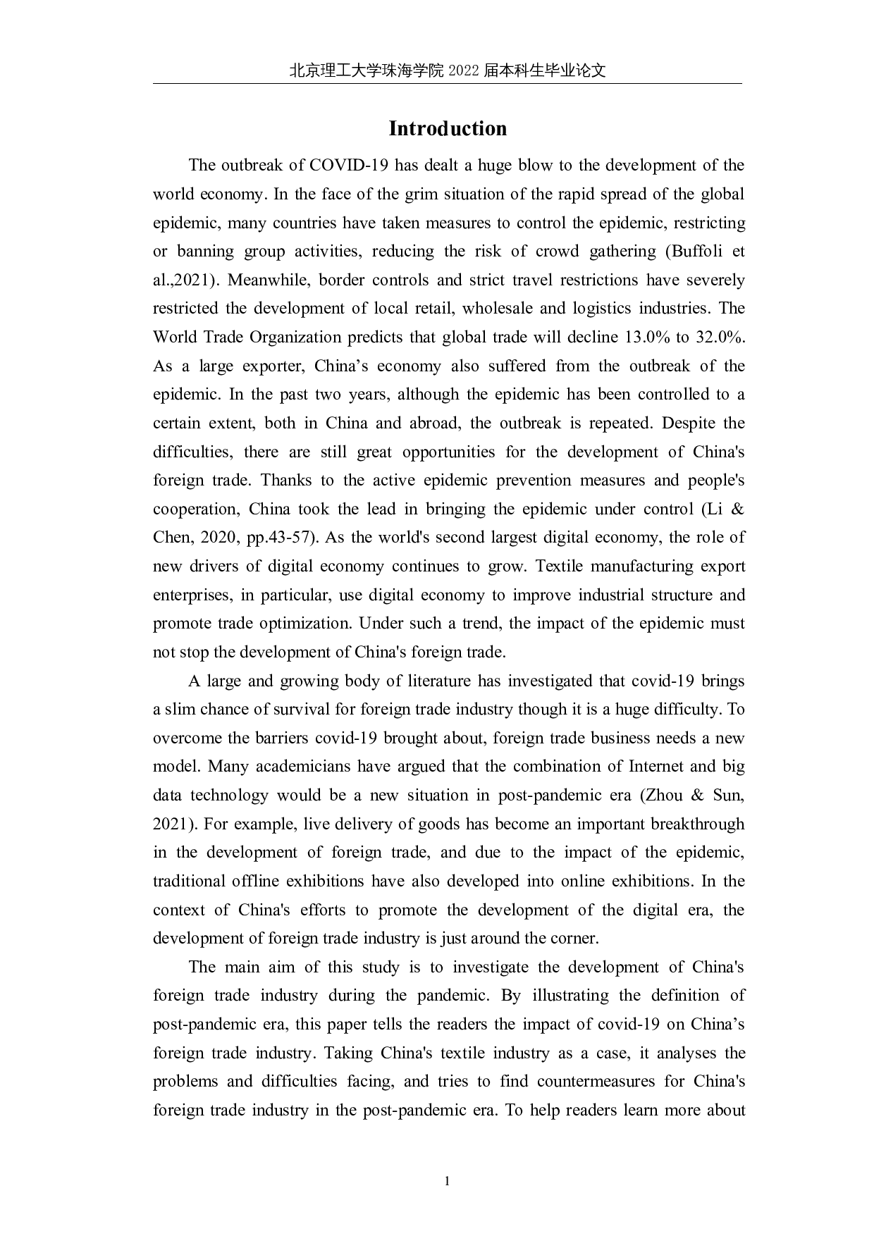 后疫情时代下中国外贸的发展&mdash;&mdash;以纺织制造业为例-6766字.docx 第4页