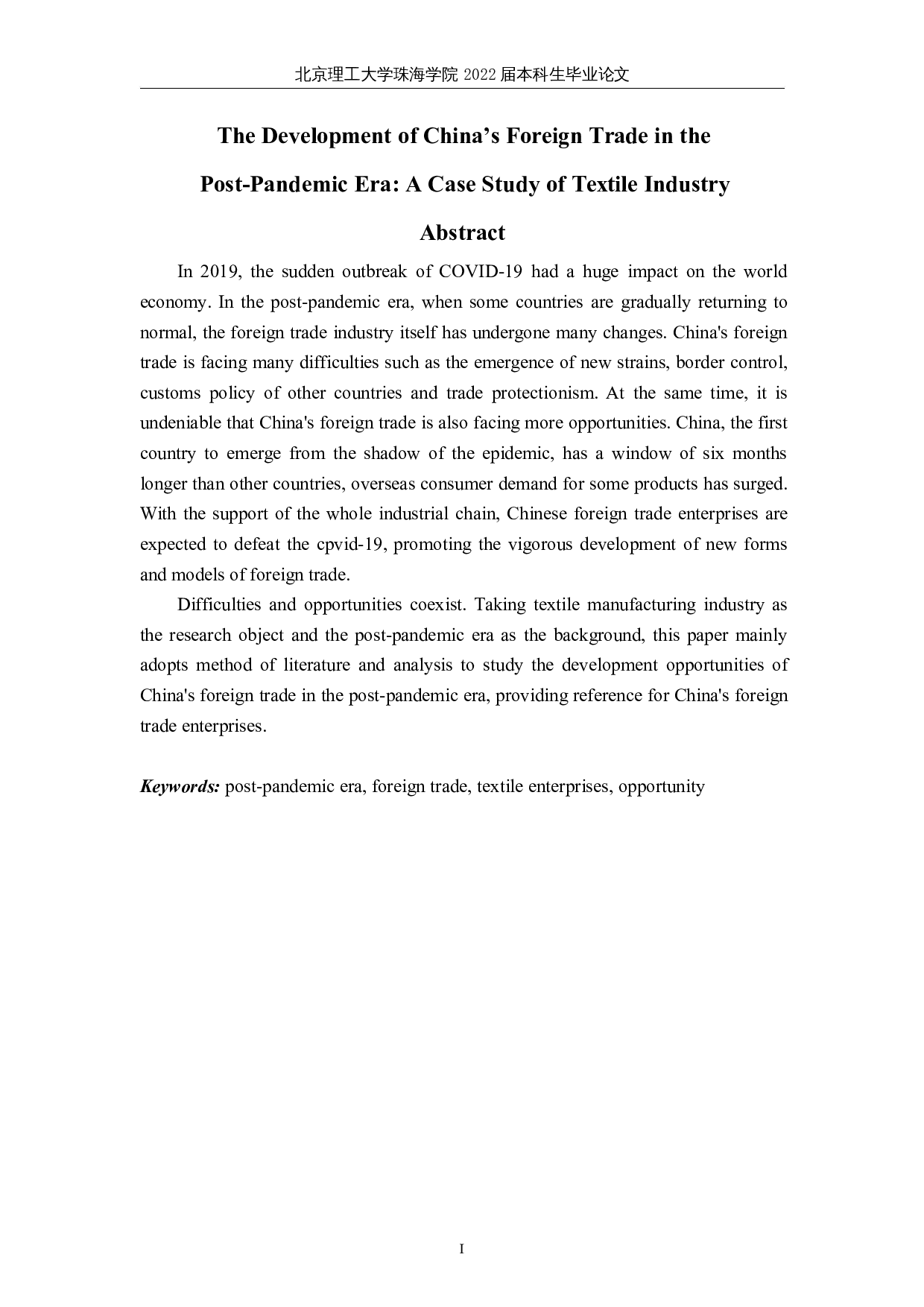 后疫情时代下中国外贸的发展&mdash;&mdash;以纺织制造业为例-6766字.docx 第1页