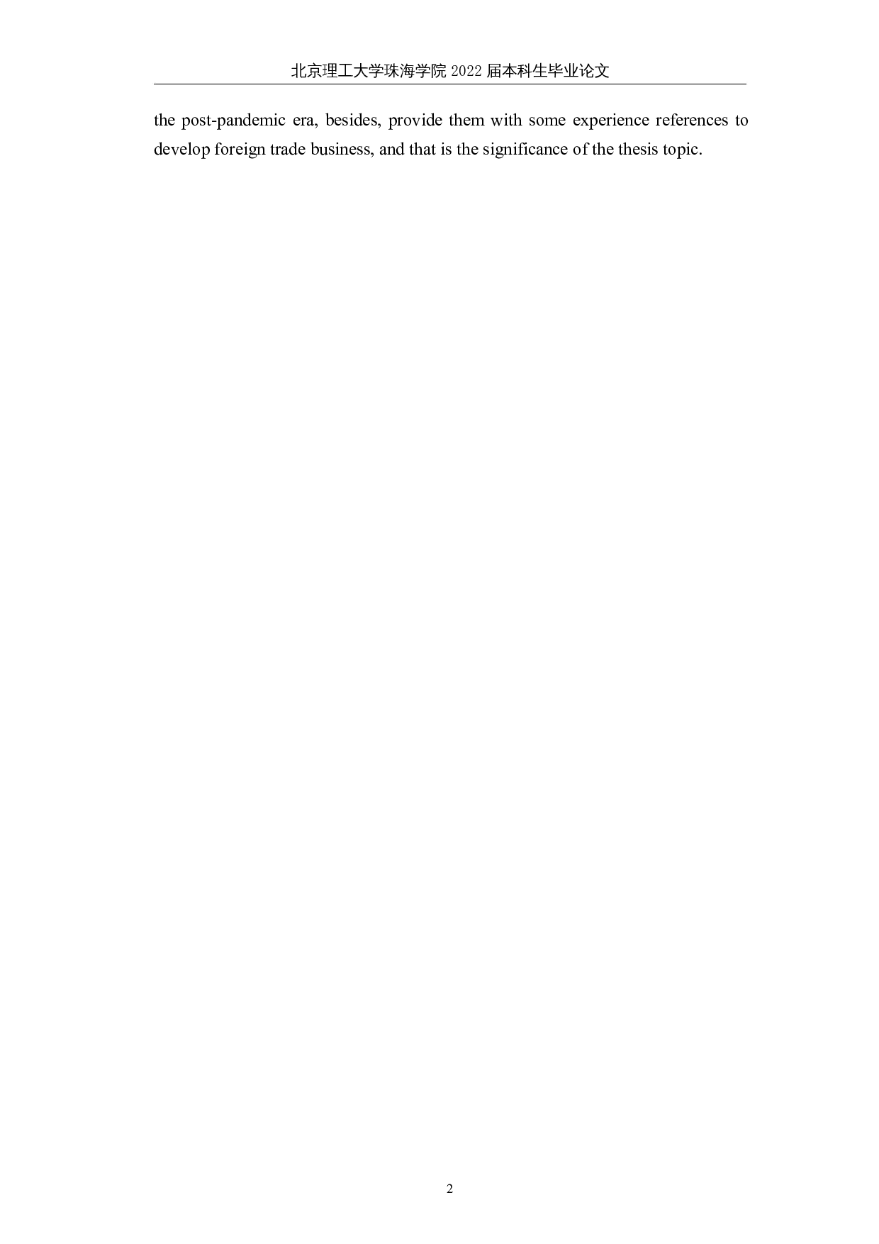 后疫情时代下中国外贸的发展&mdash;&mdash;以纺织制造业为例-6766字.docx 第5页