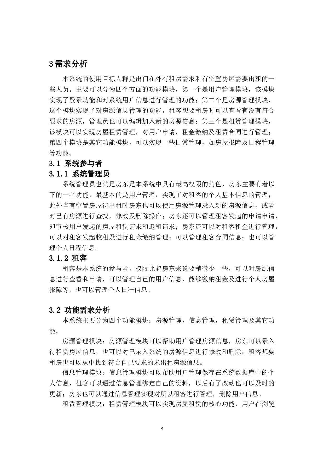 基于SSM框架的房屋租赁管理系统的设计与实现-12515字.doc 第8页