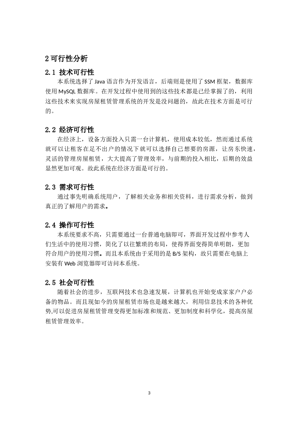 基于SSM框架的房屋租赁管理系统的设计与实现-12515字.doc 第7页