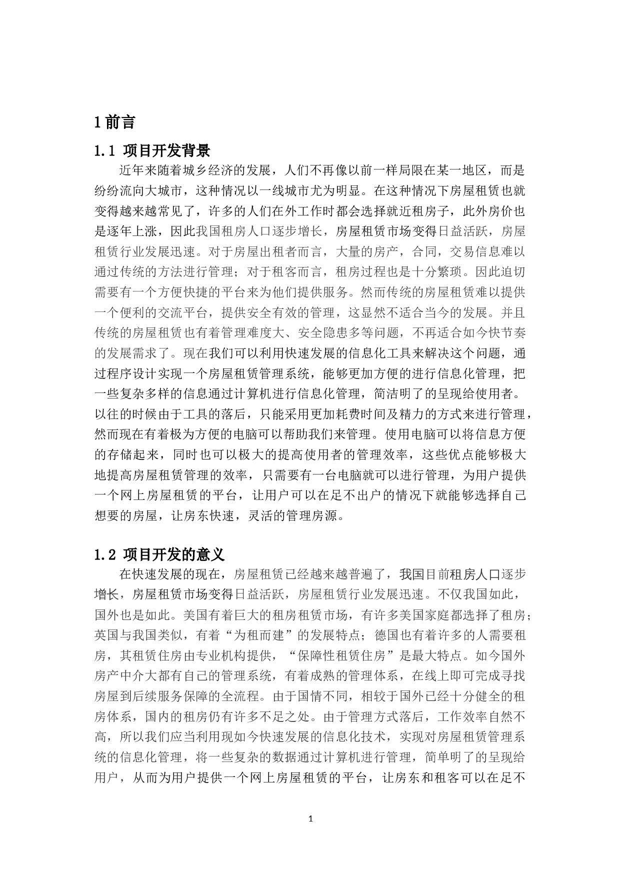 基于SSM框架的房屋租赁管理系统的设计与实现-12515字.doc 第5页