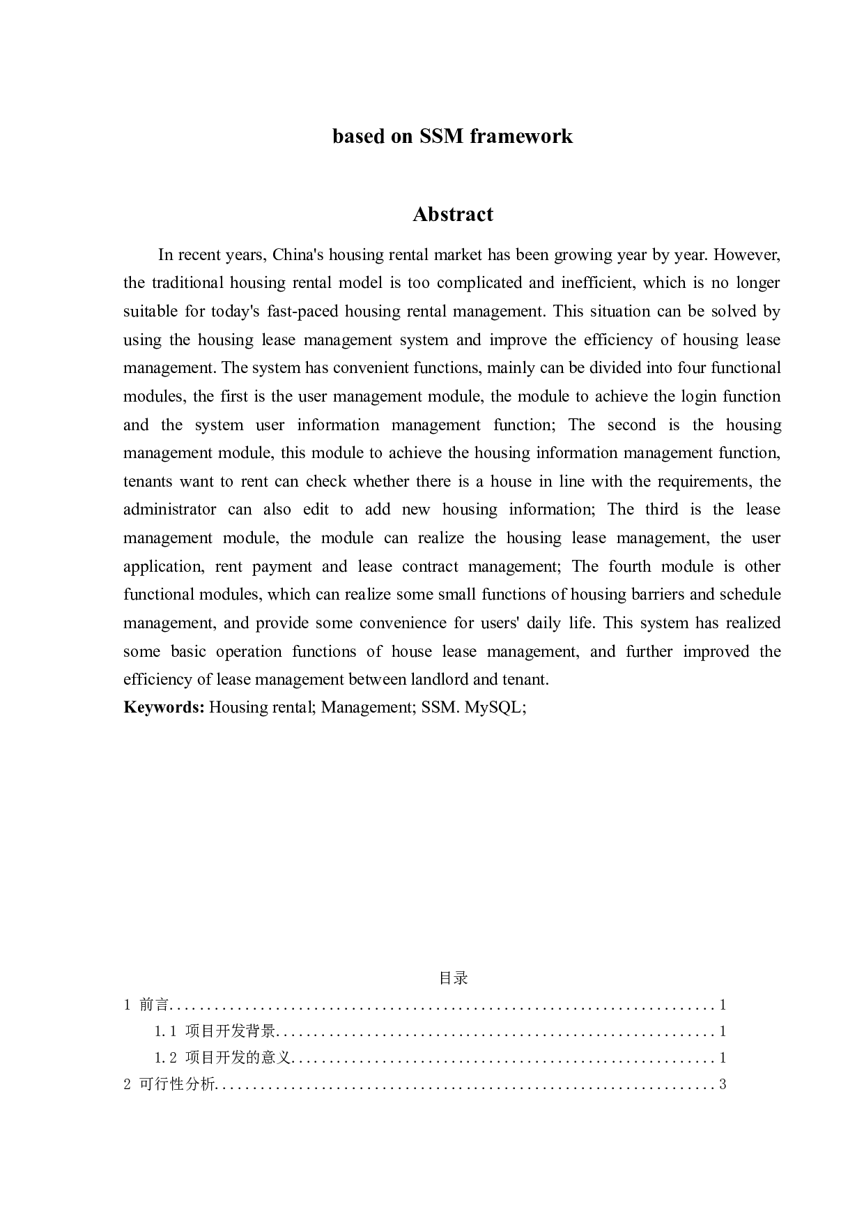 基于SSM框架的房屋租赁管理系统的设计与实现-12515字.doc 第2页