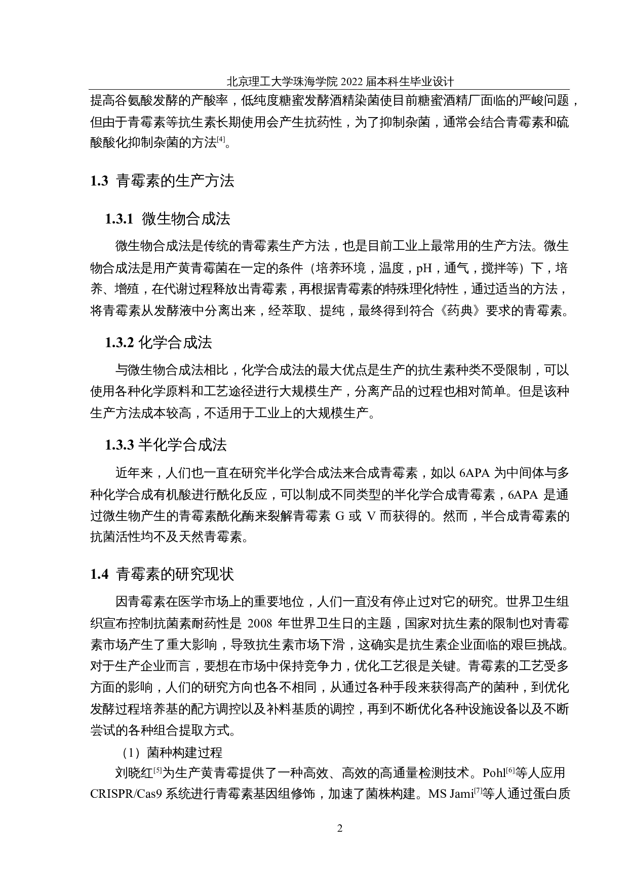 年产1200吨青霉素生产车间设计-13828字.docx 第7页