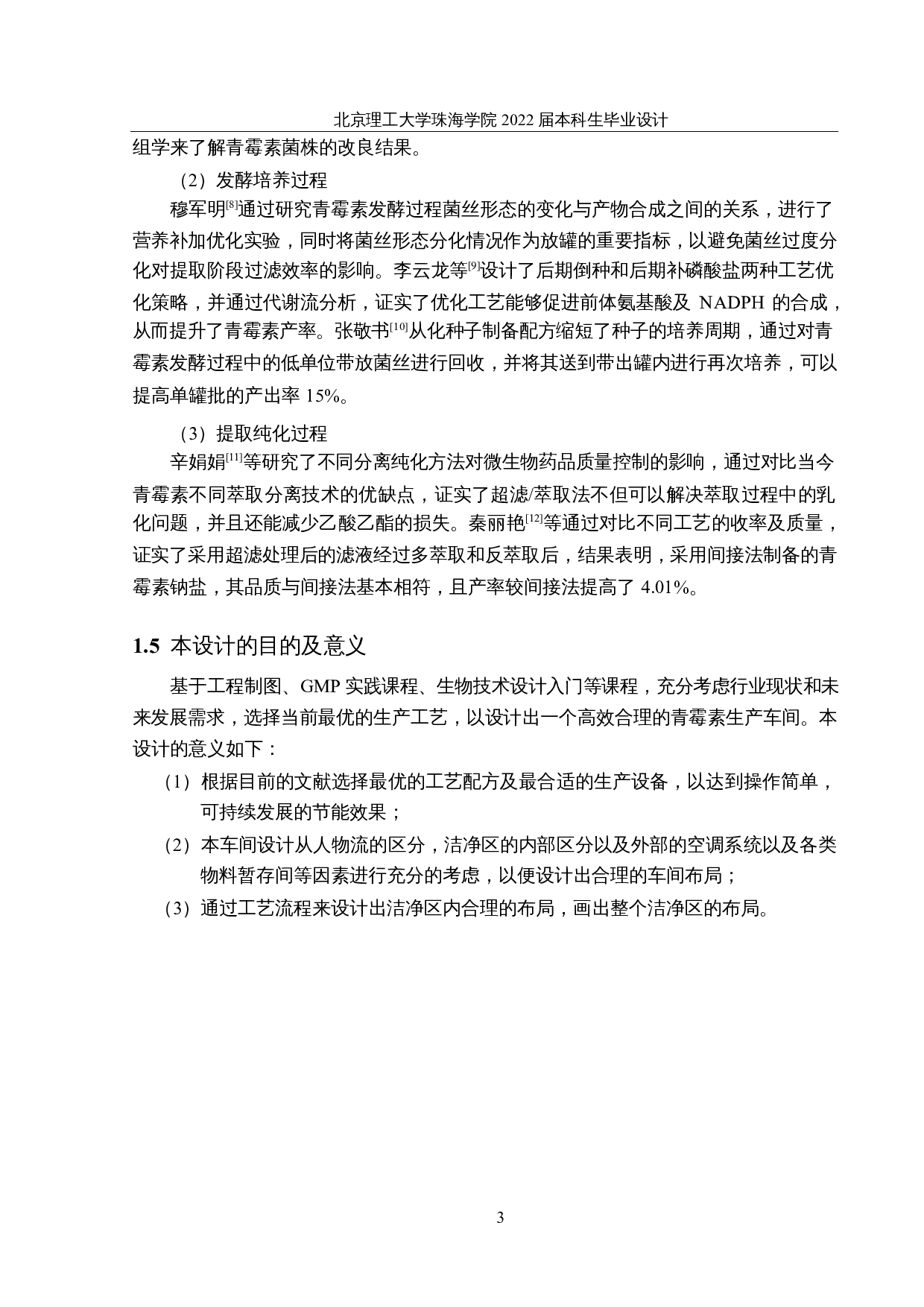 年产1200吨青霉素生产车间设计-13828字.docx 第8页