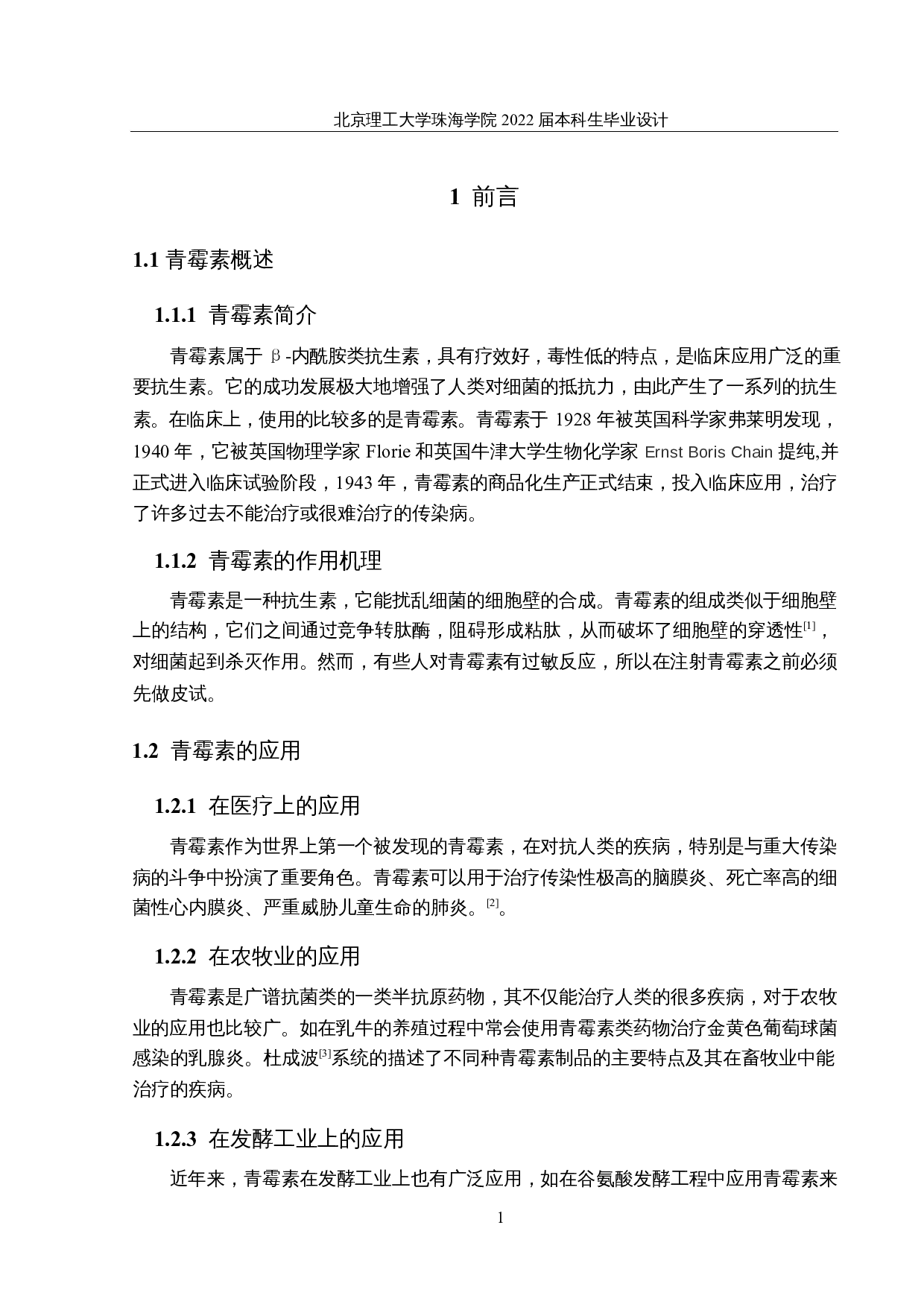 年产1200吨青霉素生产车间设计-13828字.docx 第6页