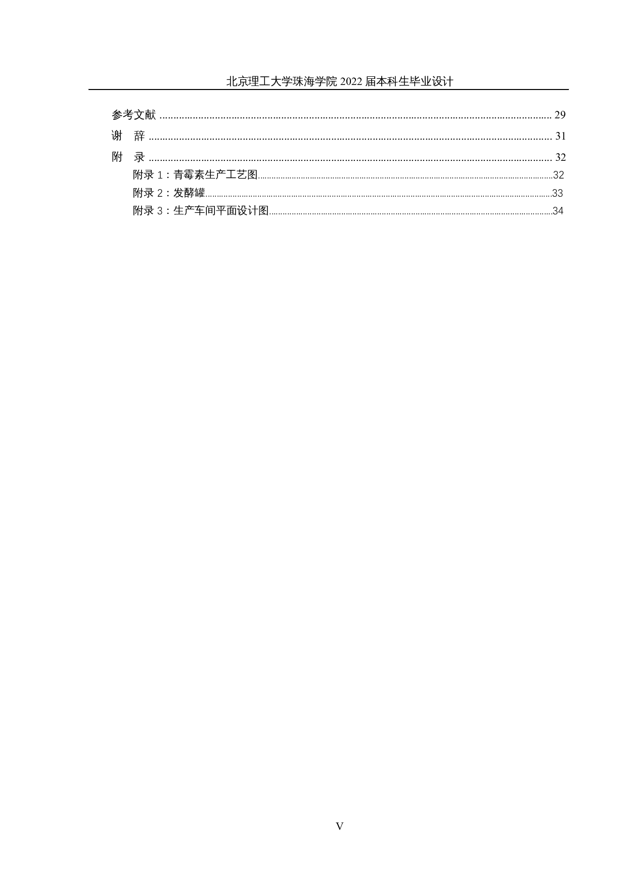 年产1200吨青霉素生产车间设计-13828字.docx 第5页