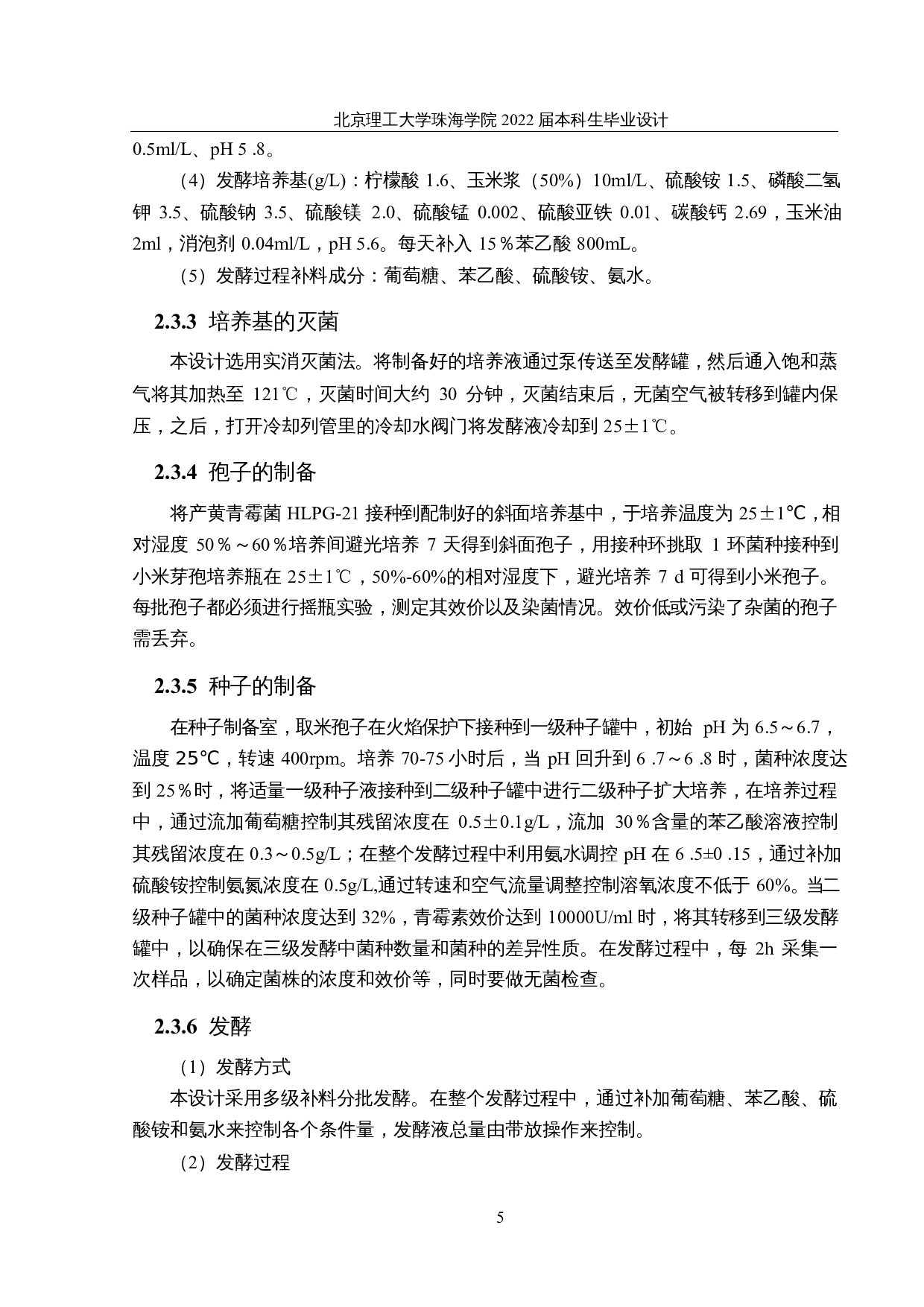 年产1200吨青霉素生产车间设计-13828字.docx 第10页