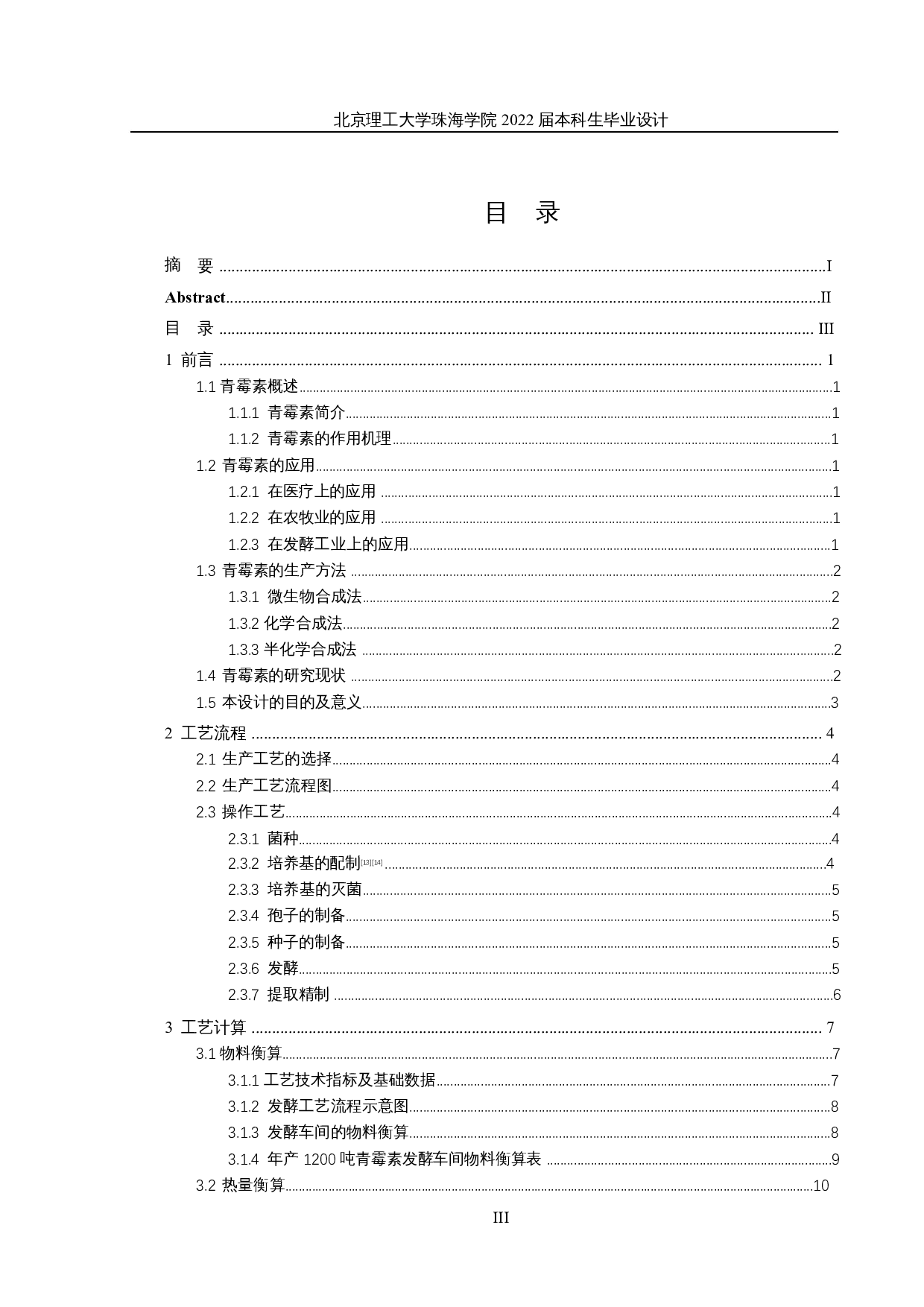 年产1200吨青霉素生产车间设计-13828字.docx 第3页