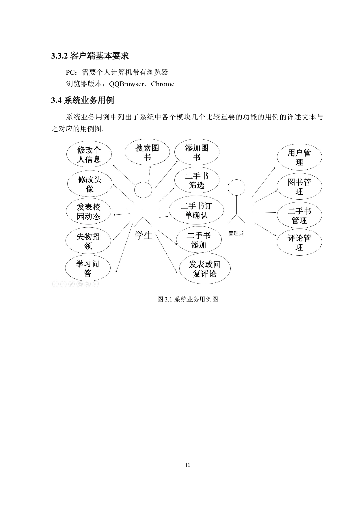 基于SSM框架的学生学习活动系统的设计与实现-11698字.docx 第10页