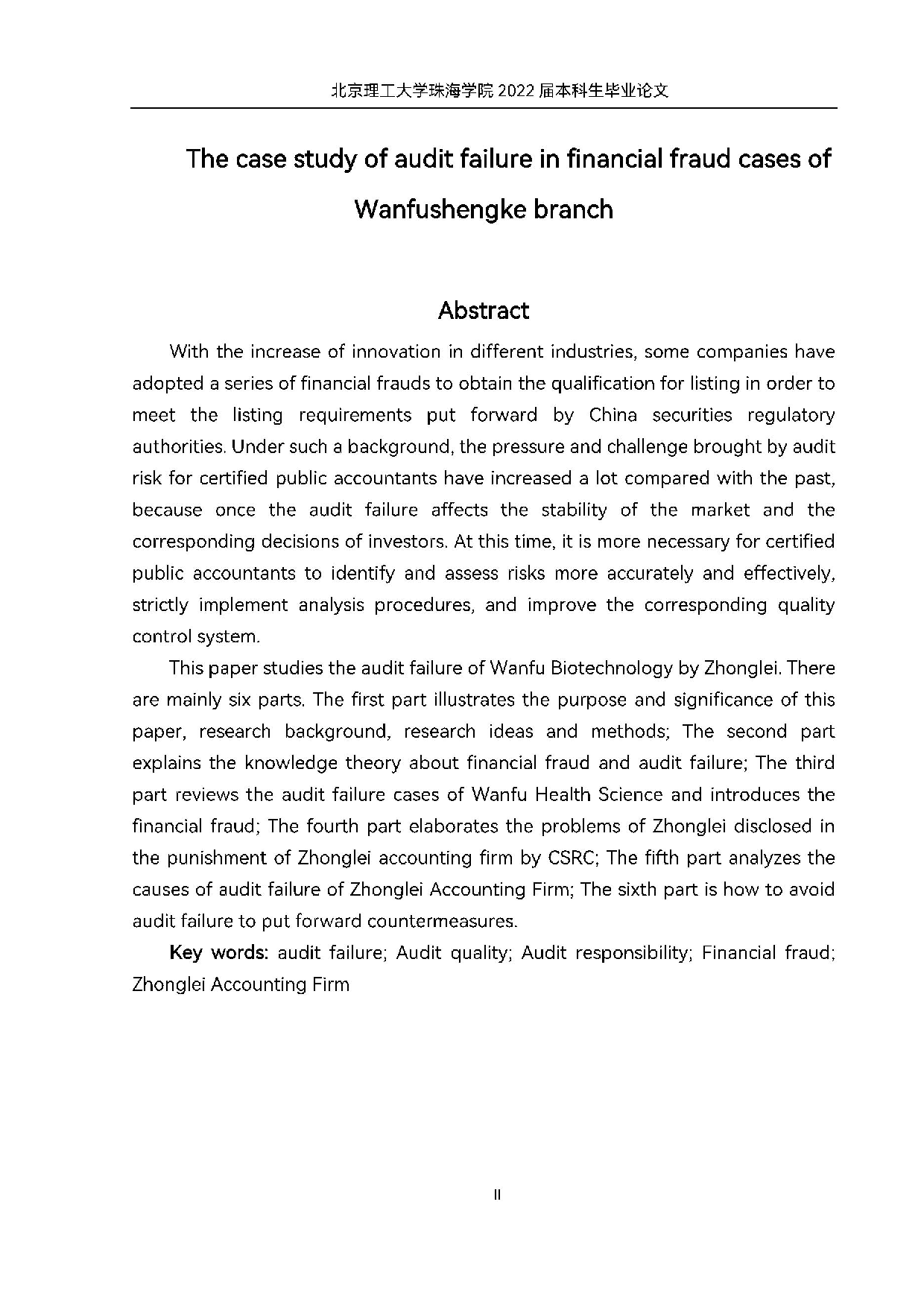 万福生科财务舞弊案例中的审计失败问题案例研究.docx 第2页