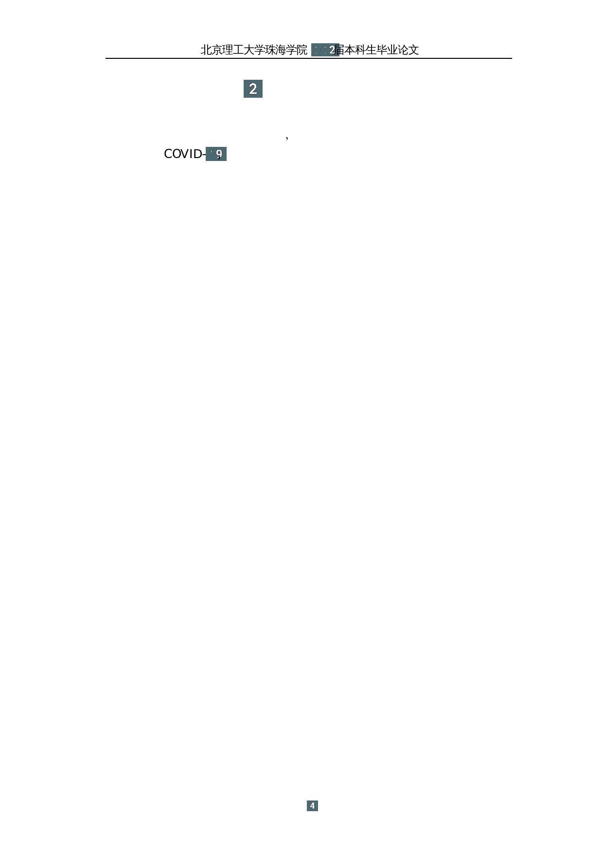 跨⽂化视⻆下中美疫情防控措施⽐较&mdash;&mdash;以新型冠状病毒肺炎为例-7337字.docx 第7页