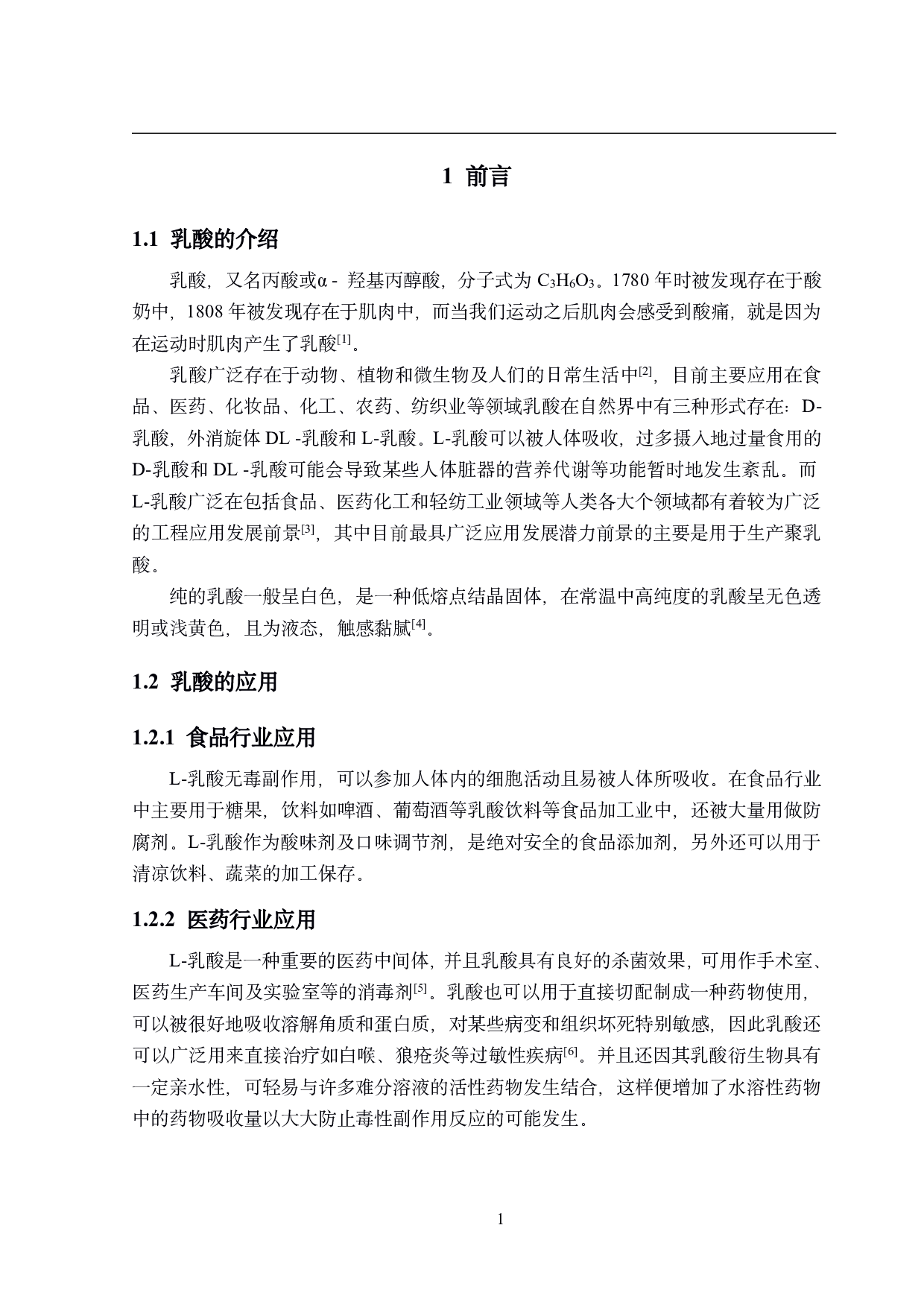 年产10万吨L-乳酸的生产车间设计-13907字.pdf 第6页