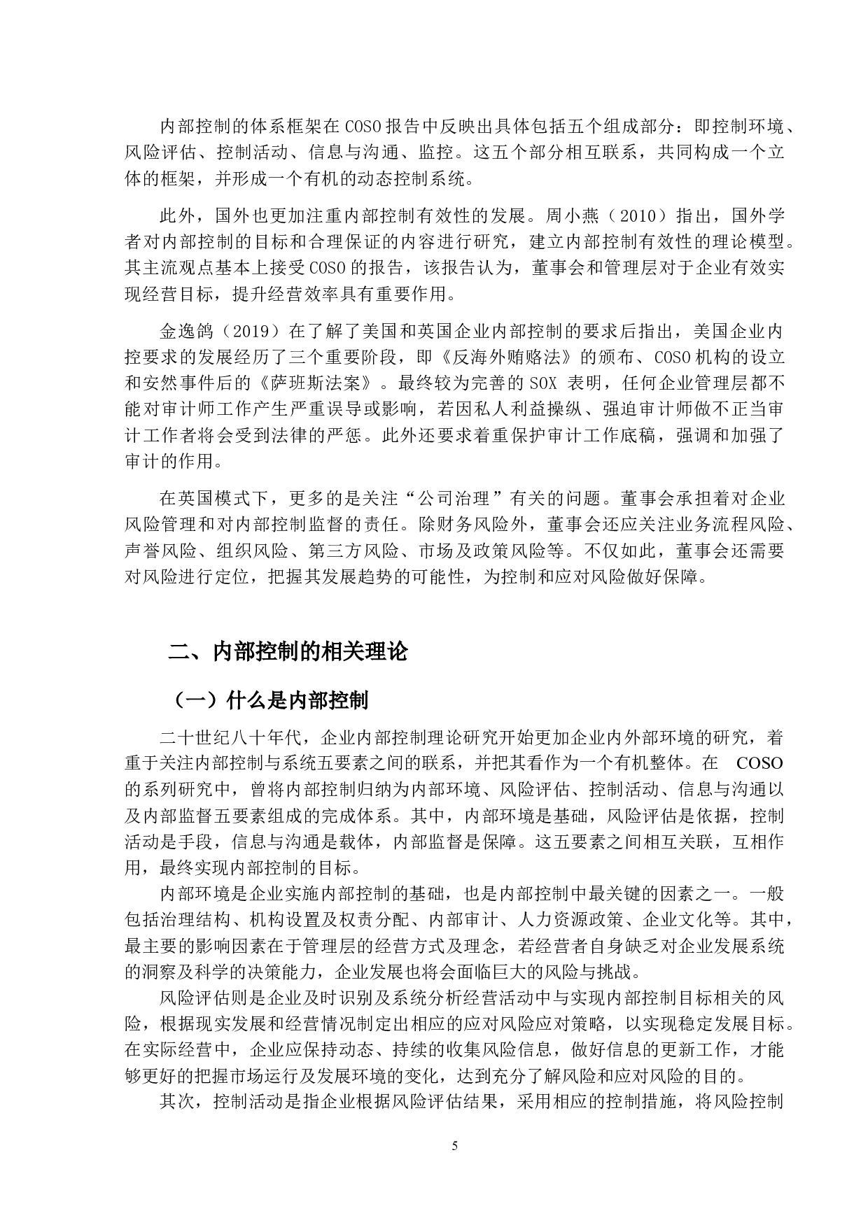 万福生科内部控制案例分析-14425字.docx 第7页