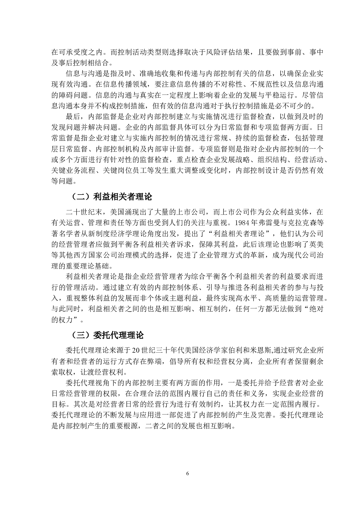 万福生科内部控制案例分析-14425字.docx 第8页