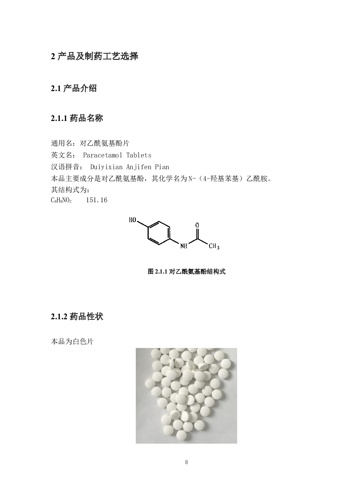 年产100吨对乙酰氨基酚片设计-10694字.docx 第6页